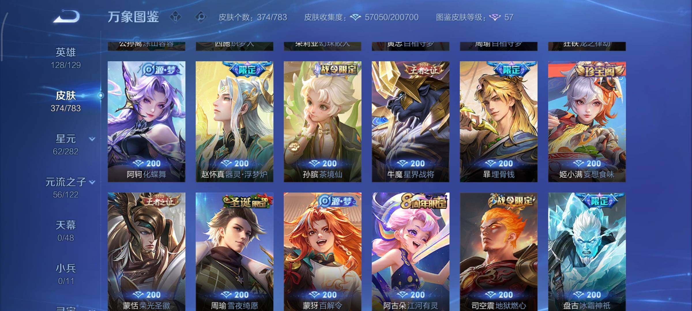 WZLX4229575王者荣耀账号详情图10 WZLX4229575王者荣耀账号详情图10