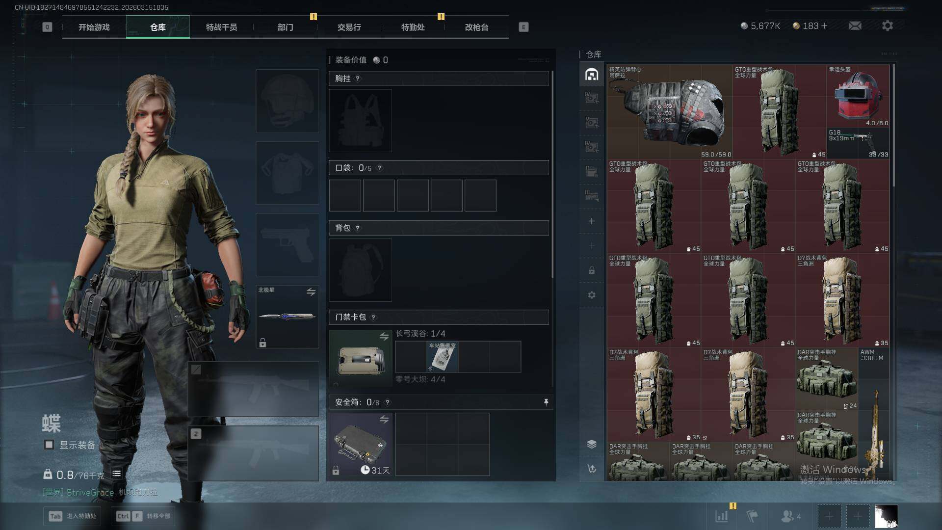 SJZQM470191三角洲行动账号详情图8