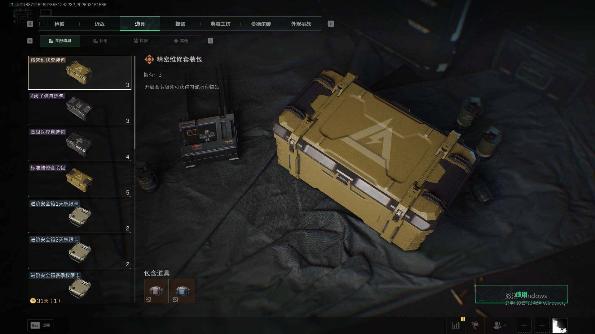 SJZQM470191三角洲行动账号详情图16