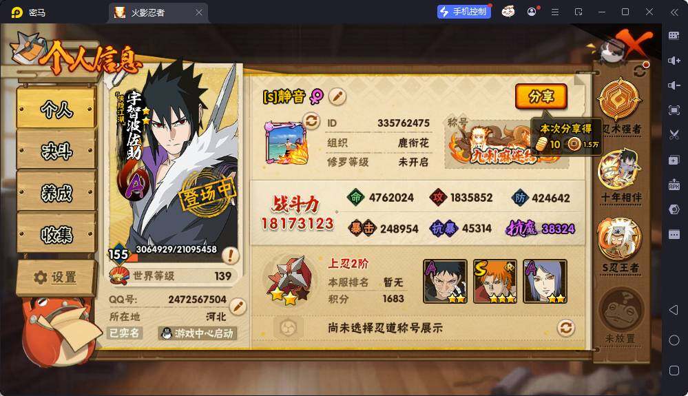 HYEY420488火影忍者账号详情图4