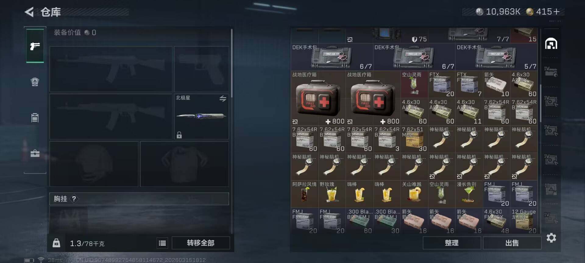 SJZQM470034三角洲行动账号详情图17