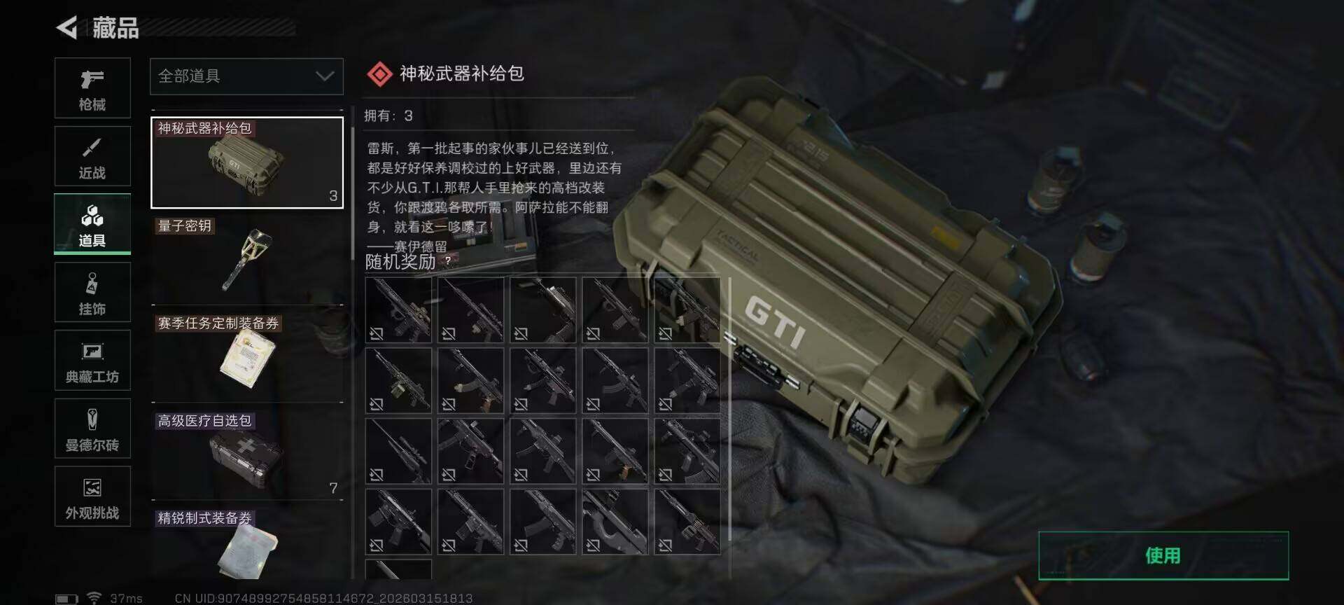 SJZQM470034三角洲行动账号详情图19