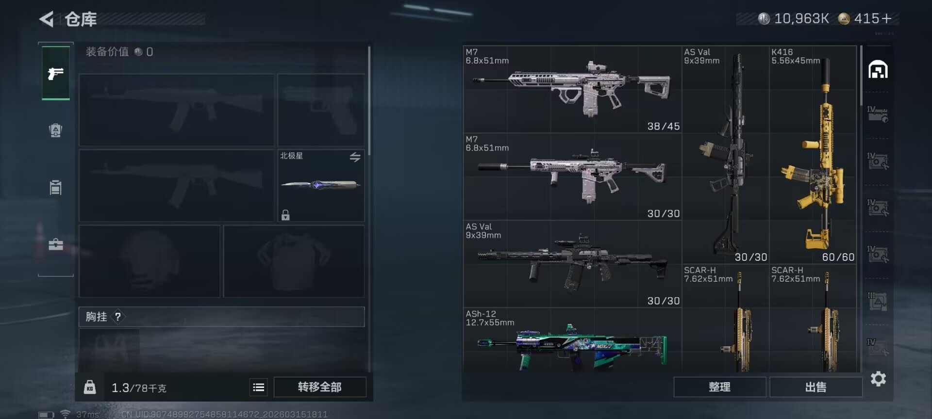 SJZQM470034三角洲行动账号详情图23