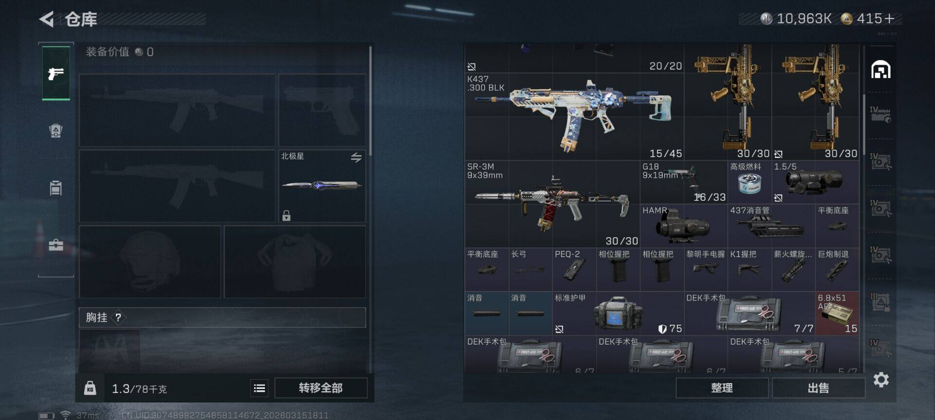 SJZQM470034三角洲行动账号详情图24