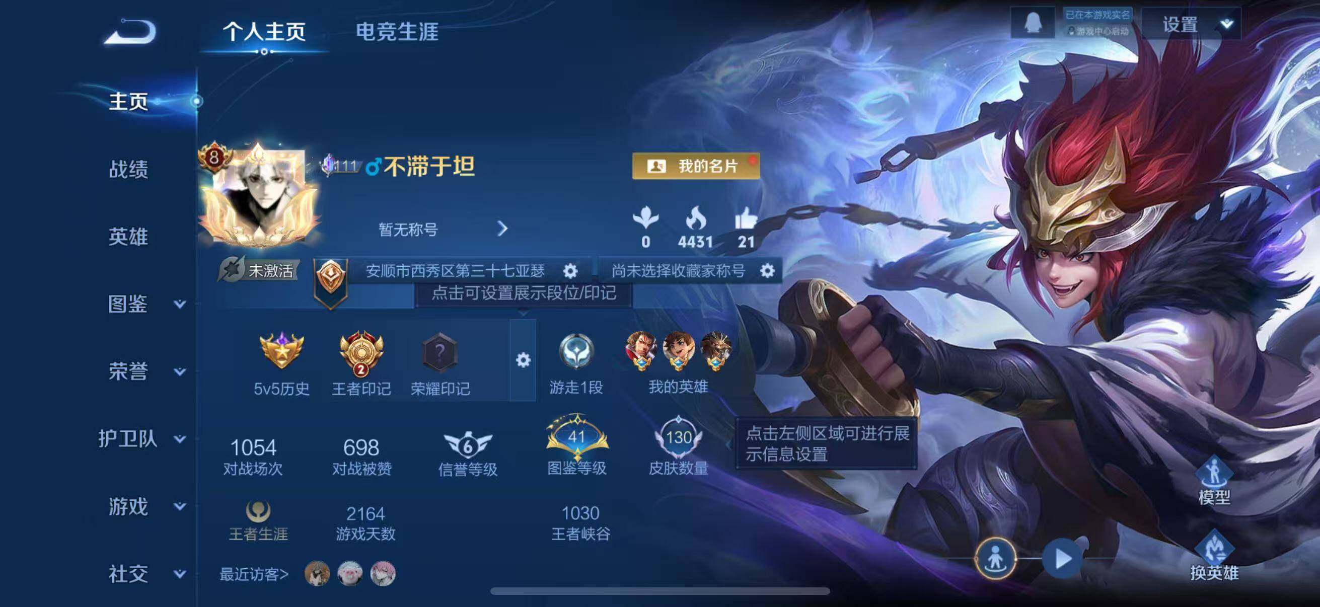 WZLFY4228767王者荣耀账号详情图6 WZLFY4228767王者荣耀账号详情图6