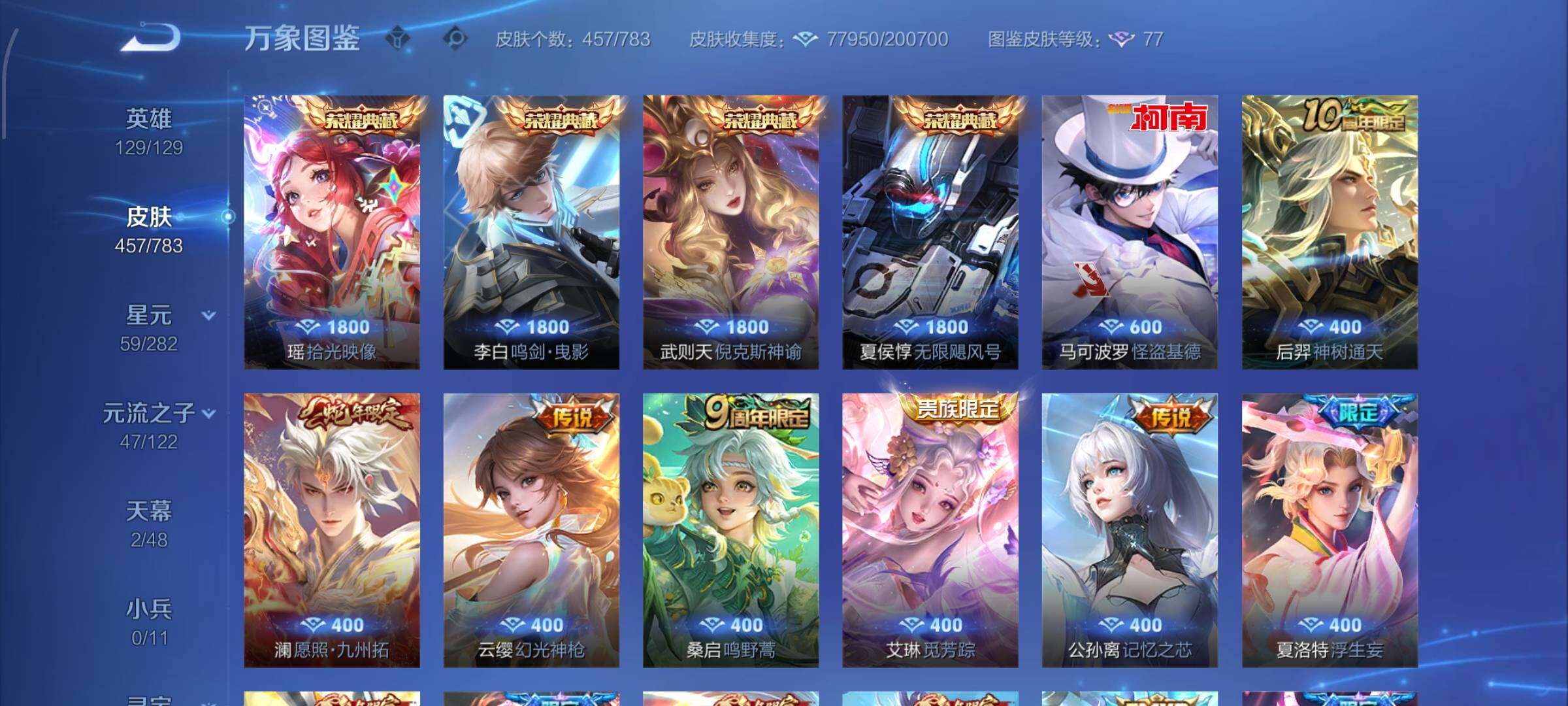 WZLX4229283王者荣耀账号详情图6