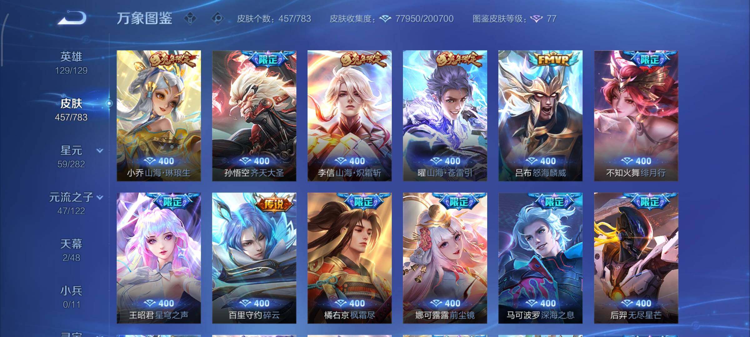 WZLX4229283王者荣耀账号详情图7