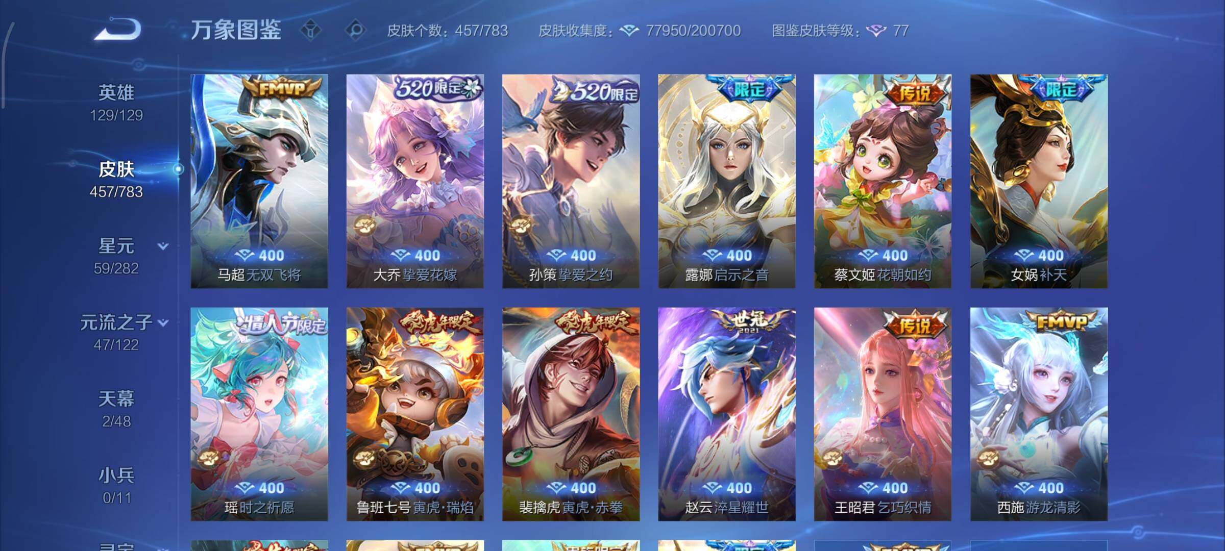 WZLX4229283王者荣耀账号详情图8