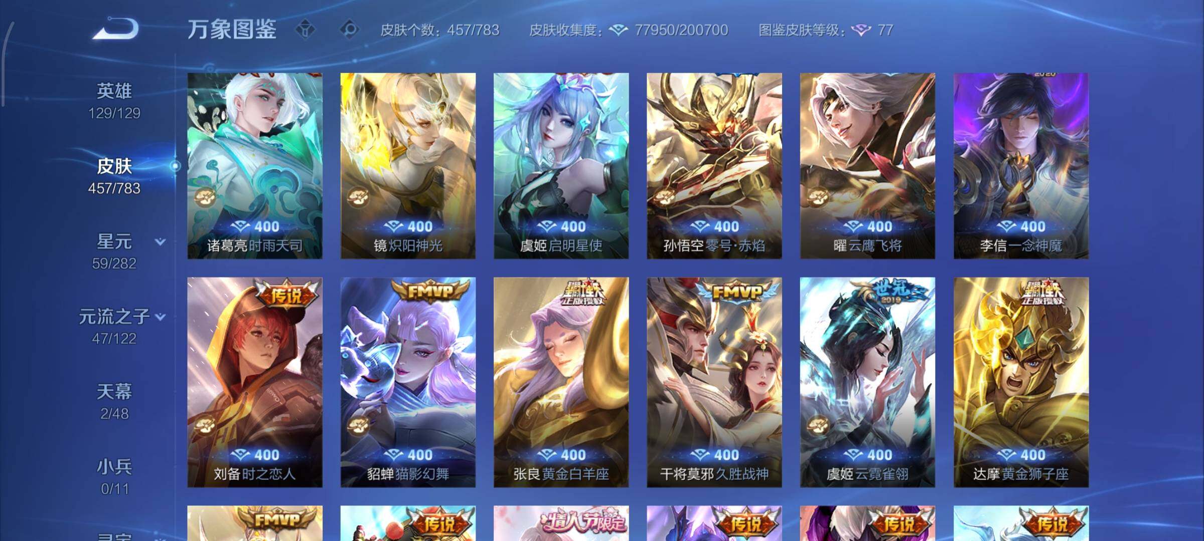 WZLX4229283王者荣耀账号详情图9