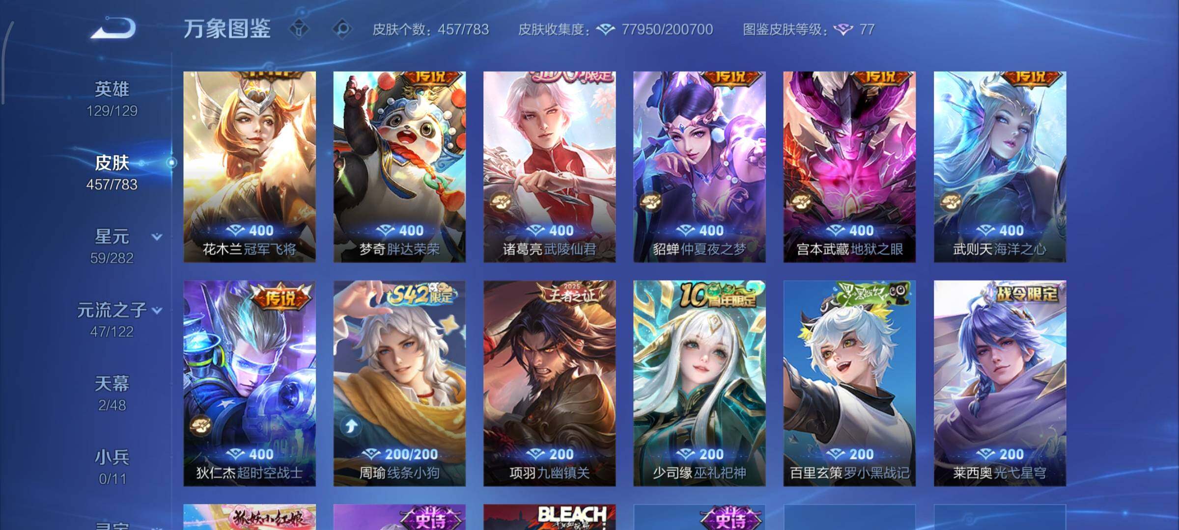 WZLX4229283王者荣耀账号详情图10