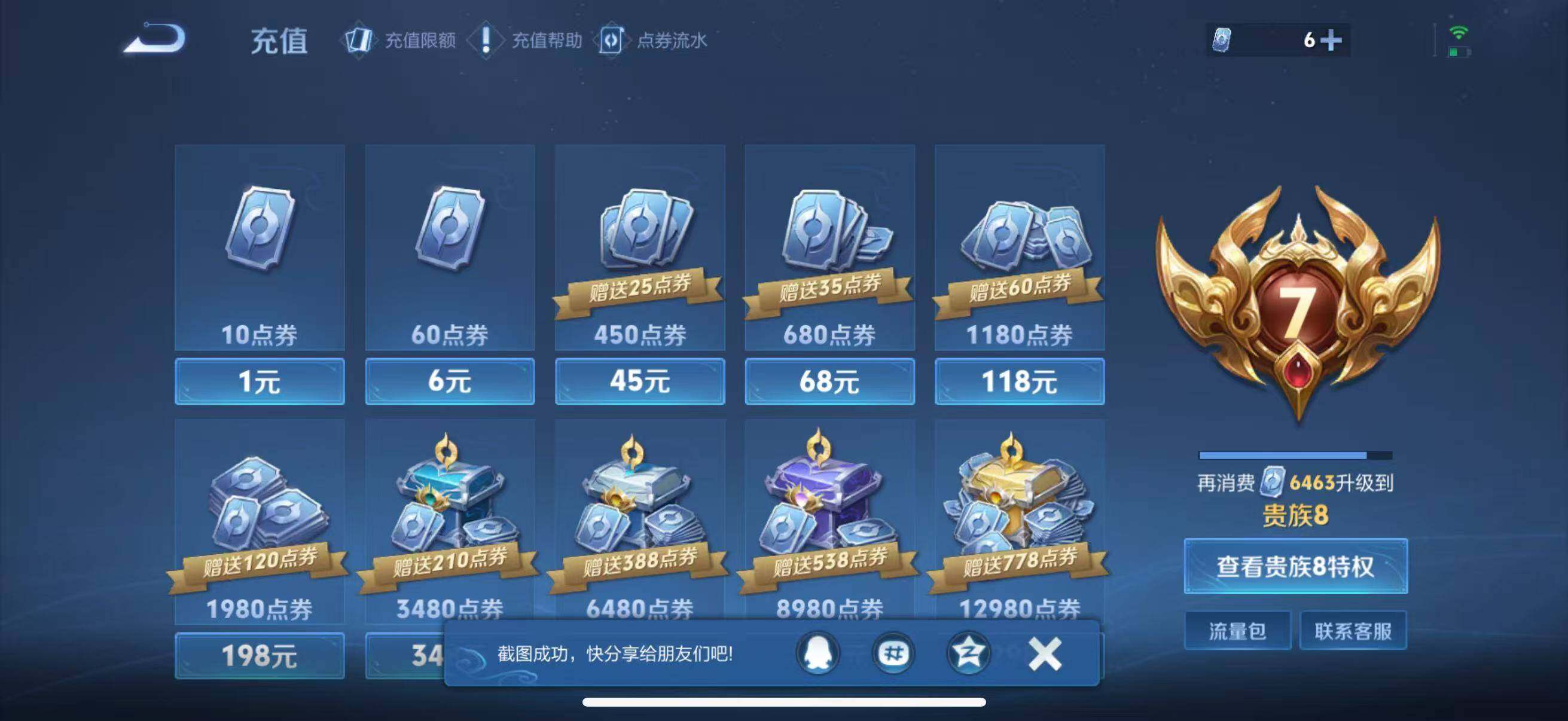 WZLFY4228783王者荣耀账号详情图4 WZLFY4228783王者荣耀账号详情图4