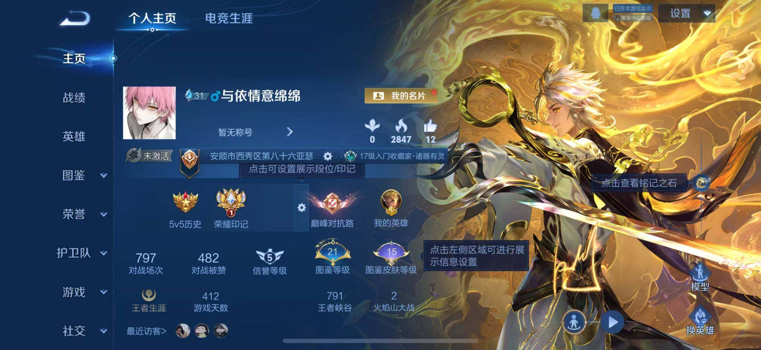 WZLFY4228783王者荣耀账号详情图5 WZLFY4228783王者荣耀账号详情图5