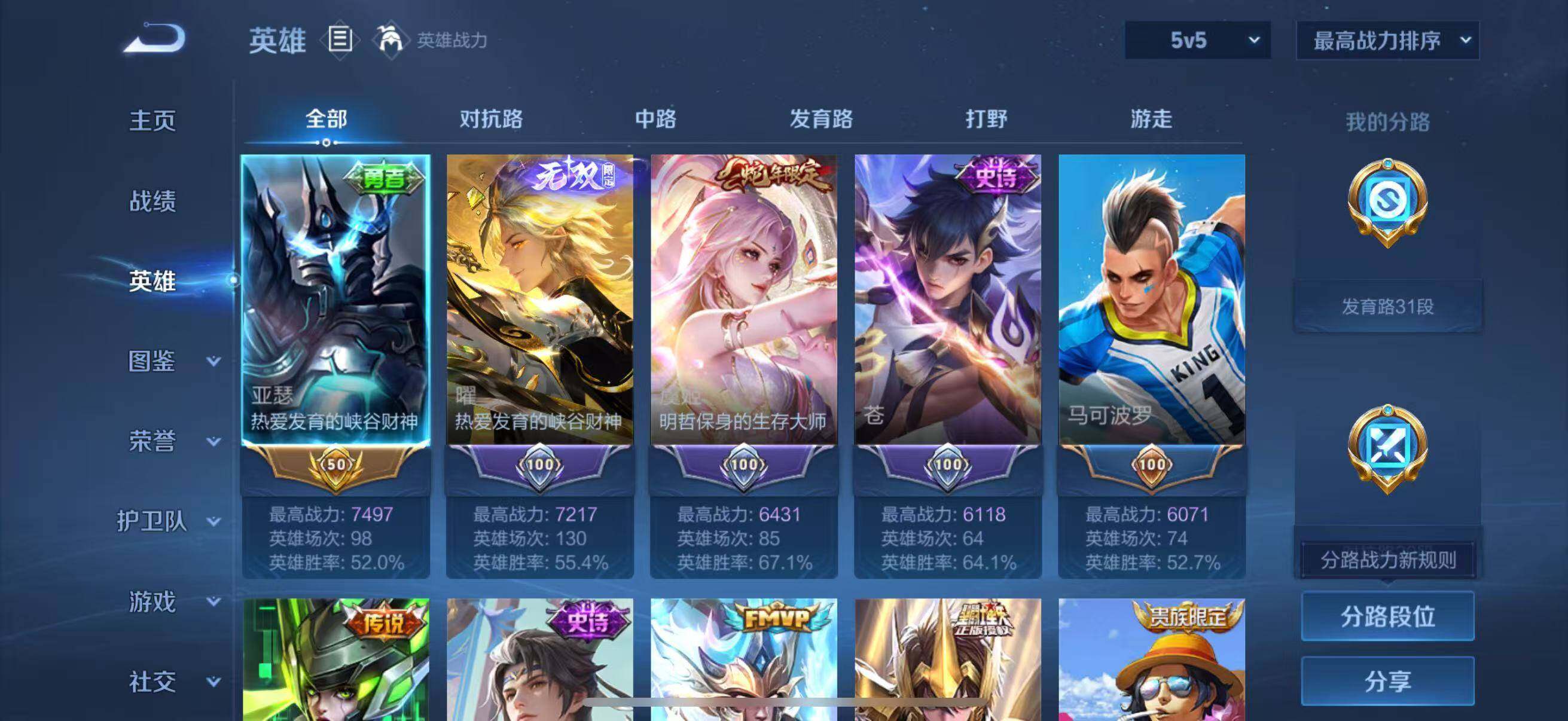 WZLFY4228783王者荣耀账号详情图6 WZLFY4228783王者荣耀账号详情图6