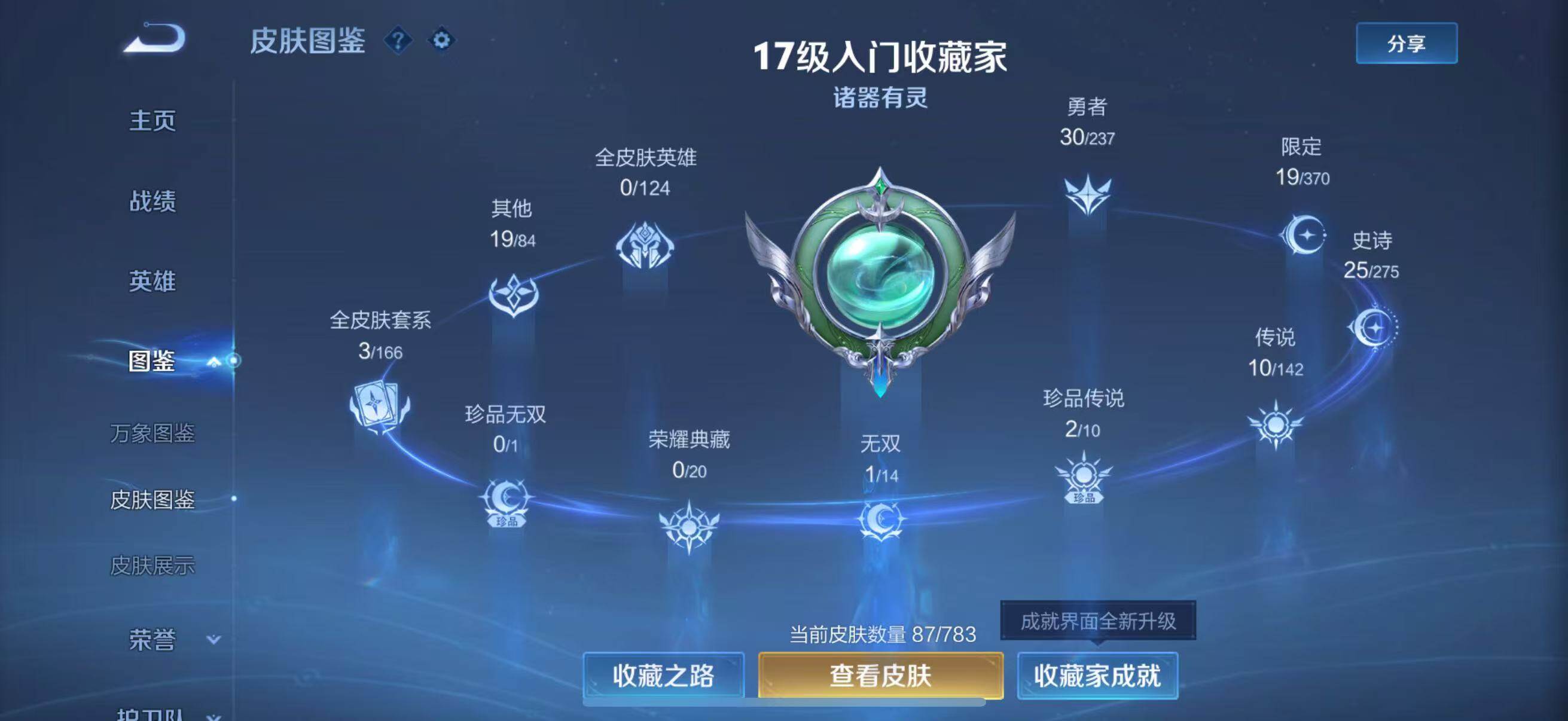 WZLFY4228783王者荣耀账号详情图9 WZLFY4228783王者荣耀账号详情图9