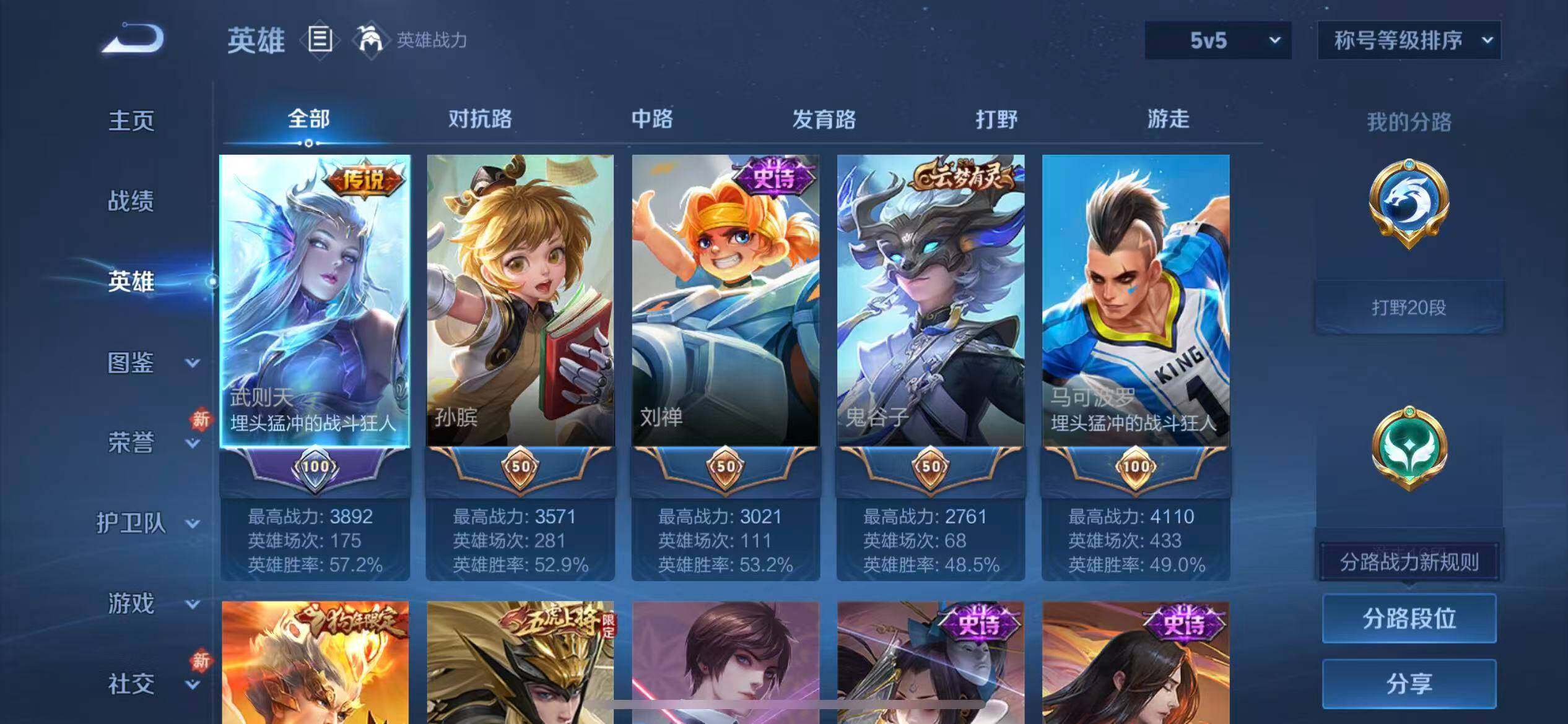 WZLX4229840王者荣耀账号详情图3 WZLX4229840王者荣耀账号详情图3