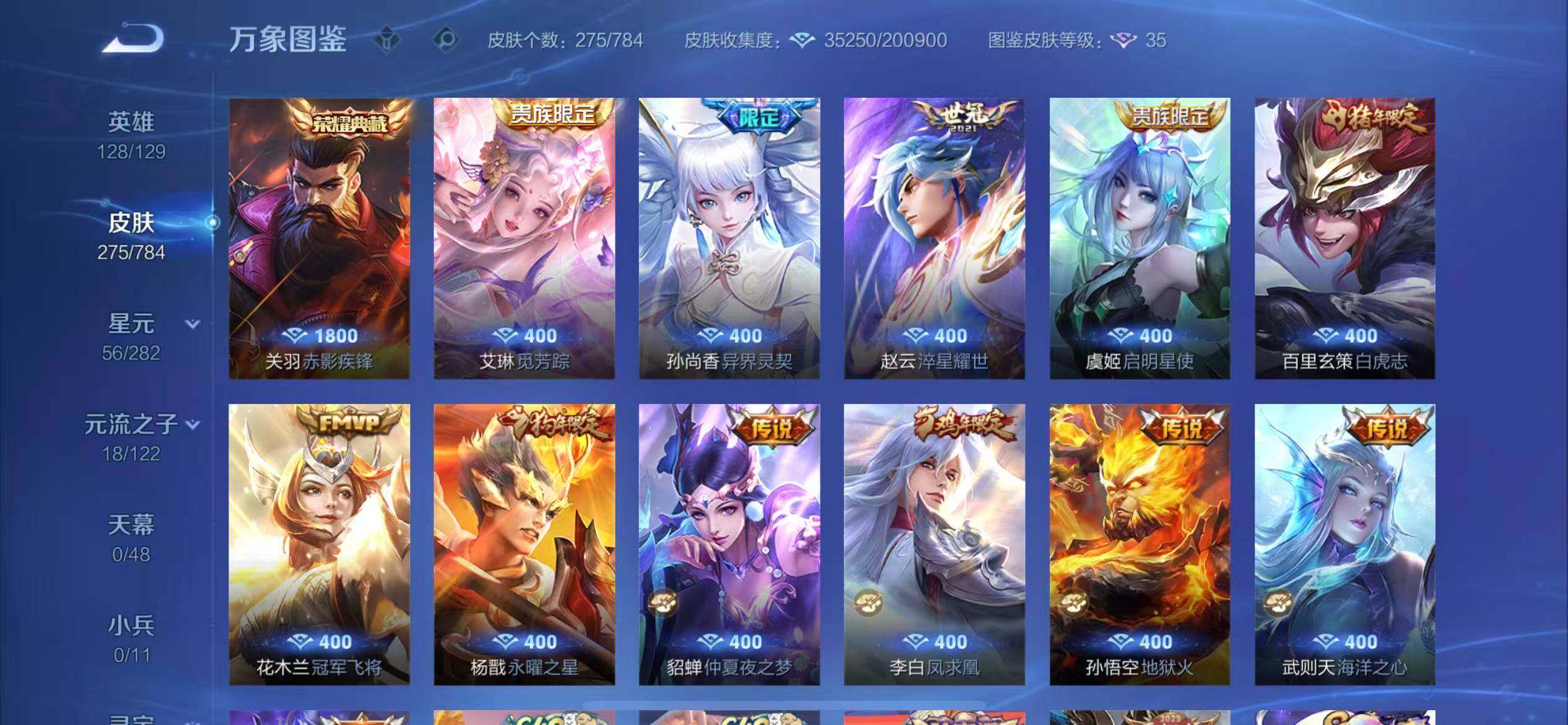 WZLX4229840王者荣耀账号详情图6 WZLX4229840王者荣耀账号详情图6