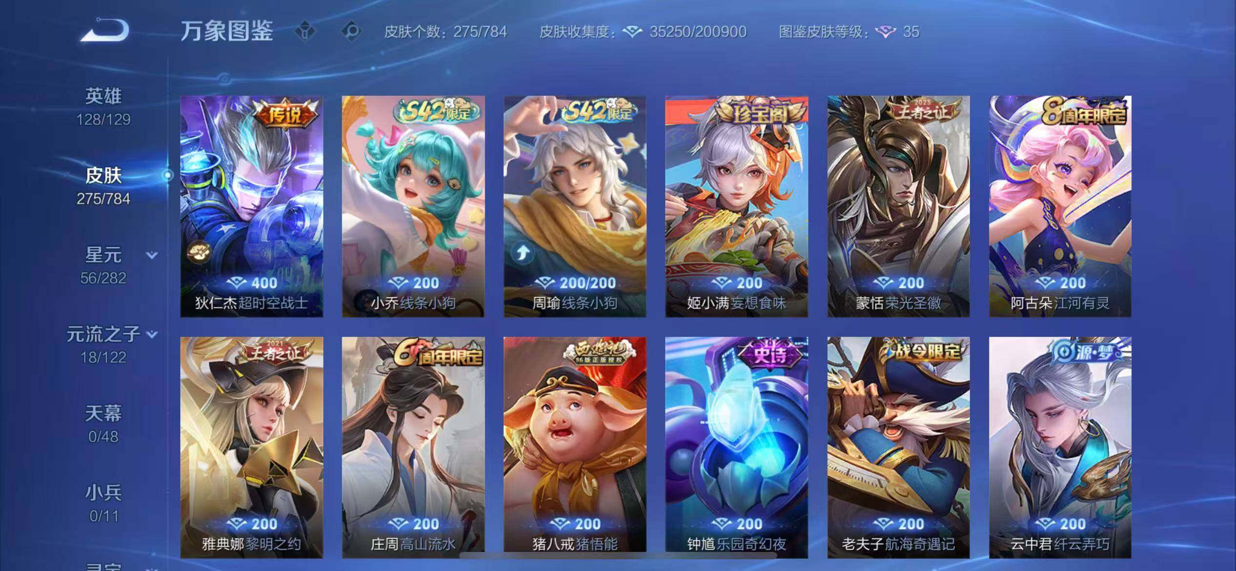 WZLX4229840王者荣耀账号详情图7 WZLX4229840王者荣耀账号详情图7