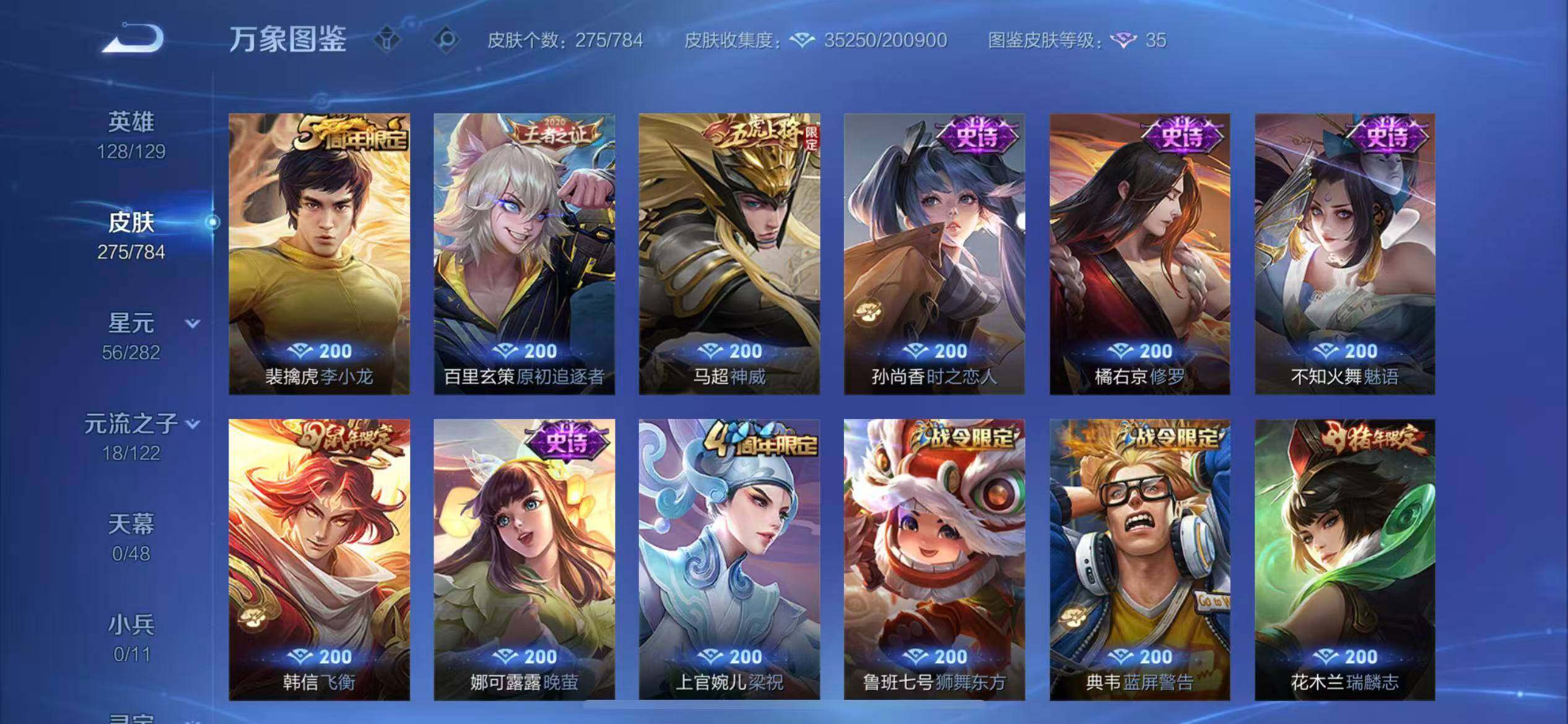 WZLX4229840王者荣耀账号详情图8 WZLX4229840王者荣耀账号详情图8