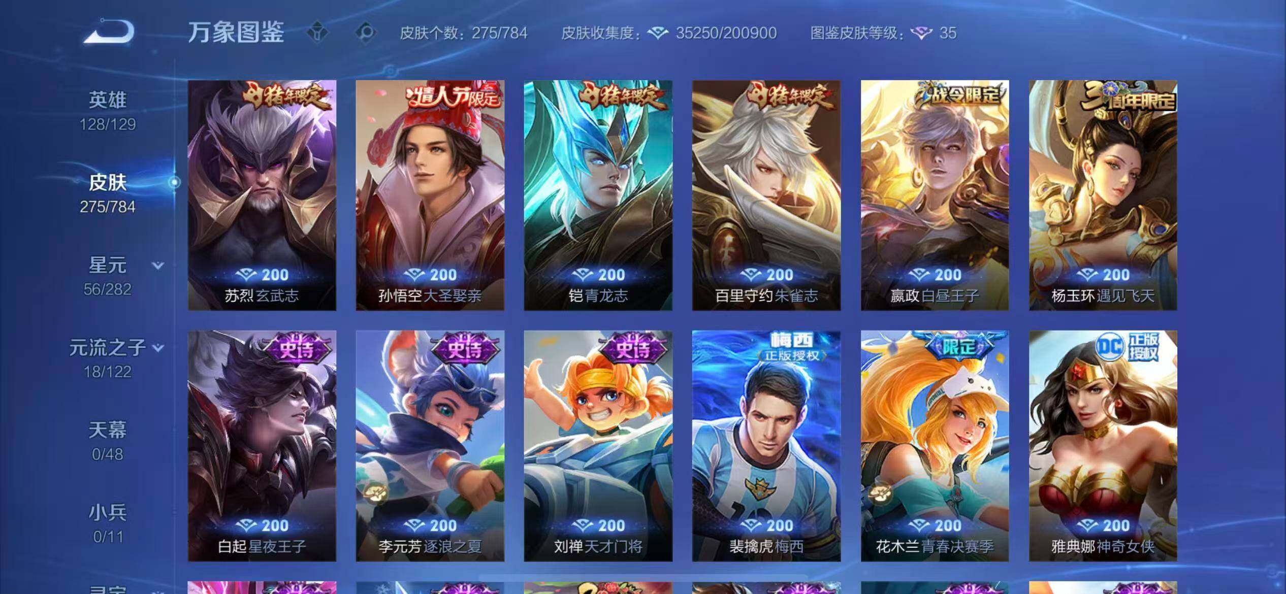 WZLX4229840王者荣耀账号详情图9 WZLX4229840王者荣耀账号详情图9