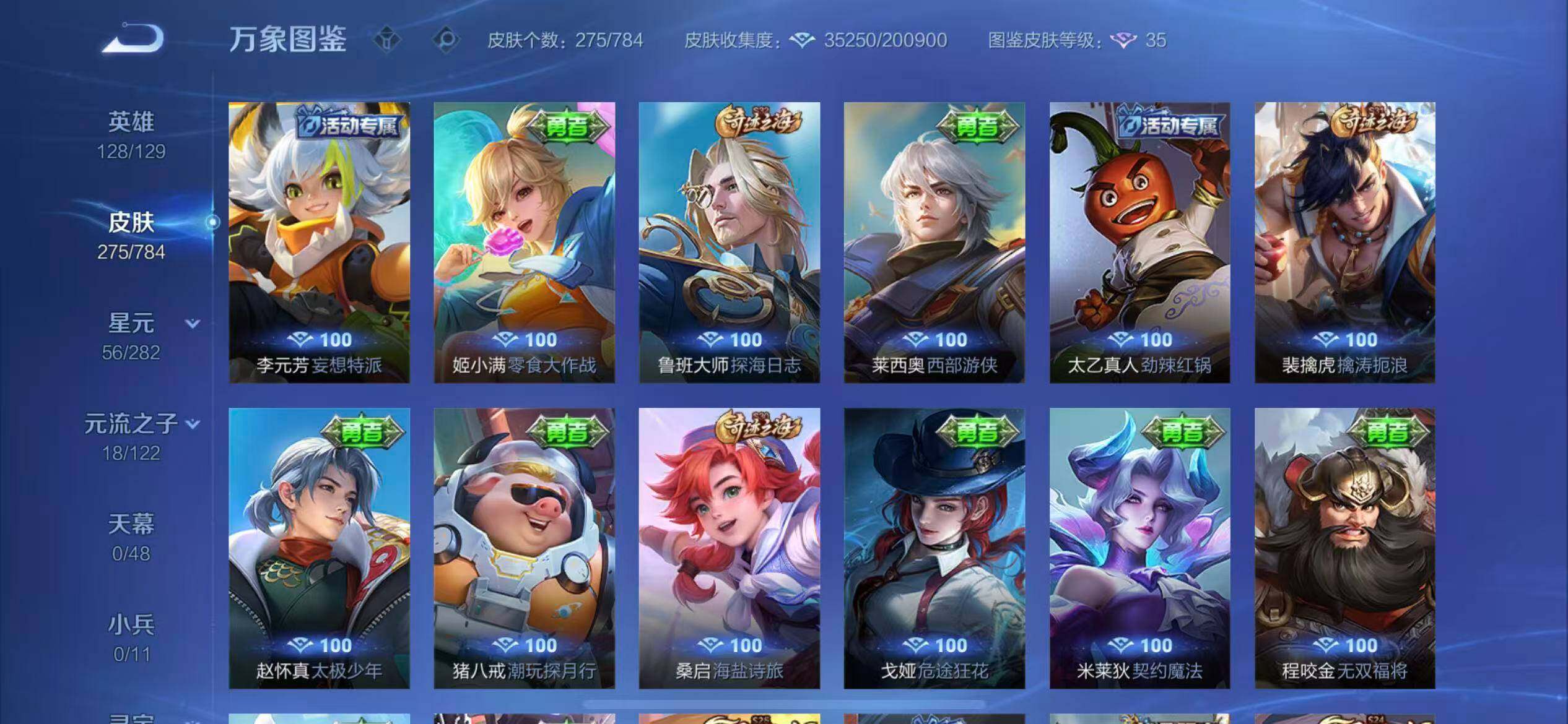 WZLX4229840王者荣耀账号详情图14 WZLX4229840王者荣耀账号详情图14