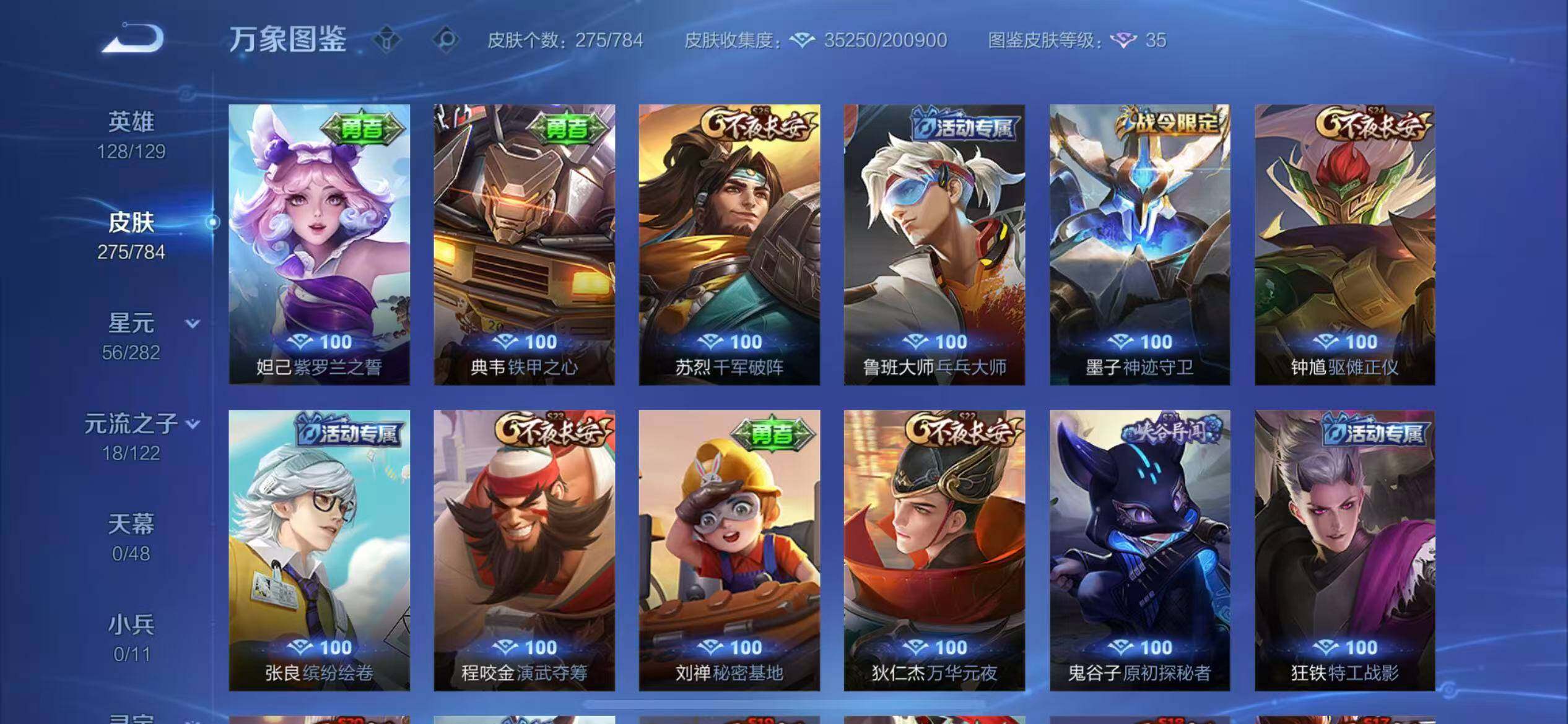 WZLX4229840王者荣耀账号详情图15 WZLX4229840王者荣耀账号详情图15