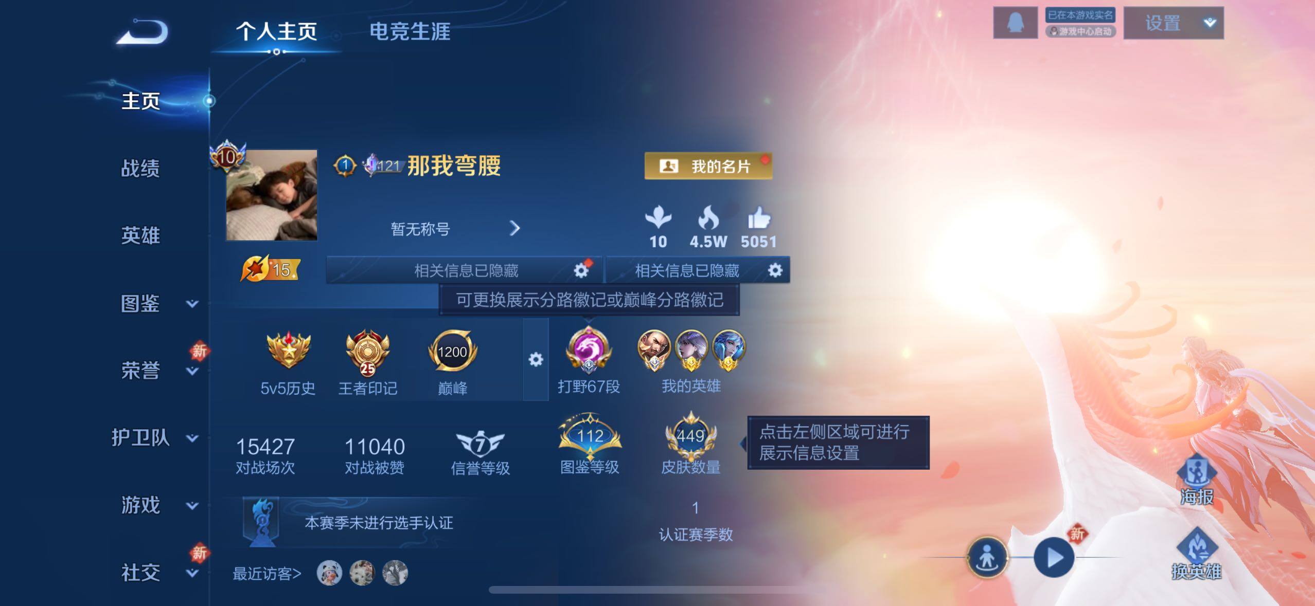 WZLX4229309王者荣耀账号详情图2 WZLX4229309王者荣耀账号详情图2