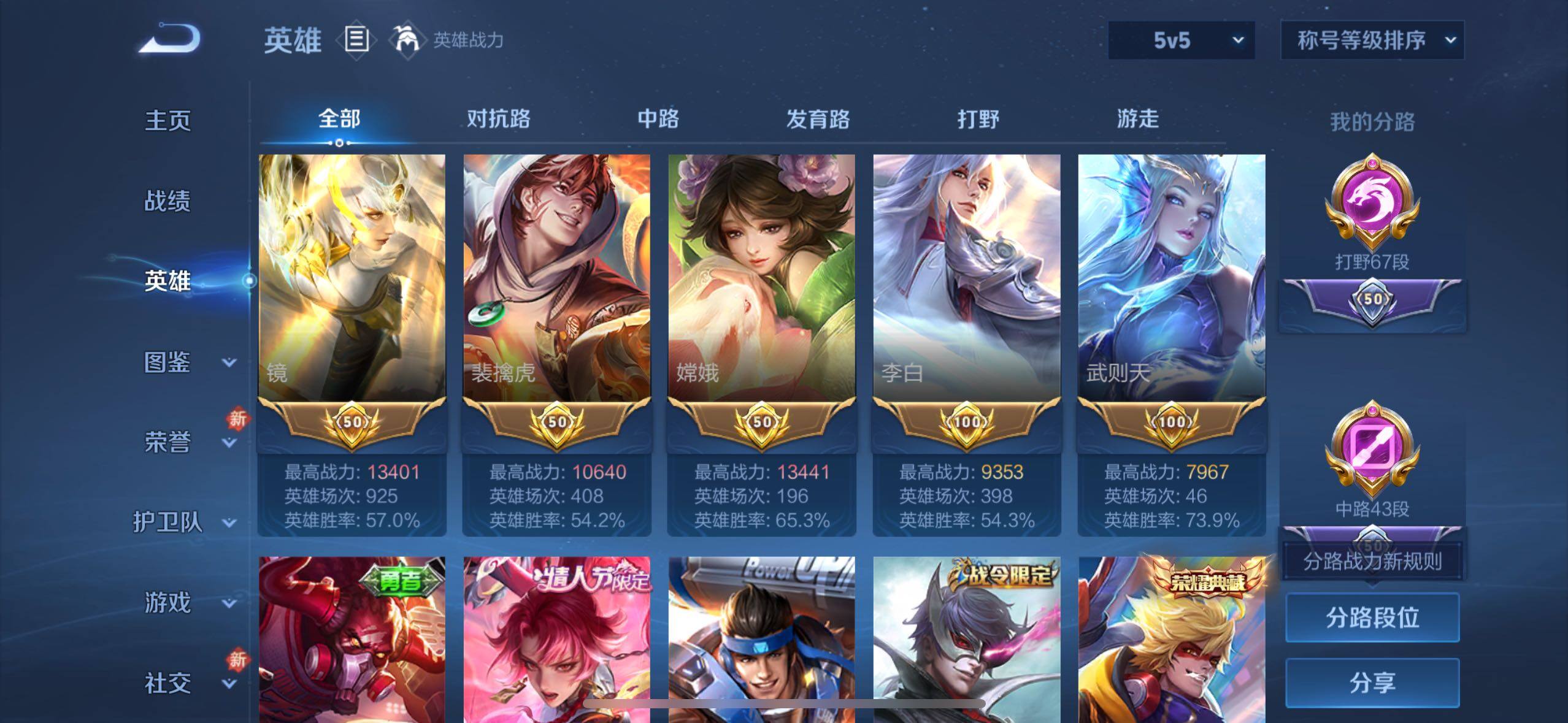 WZLX4229309王者荣耀账号详情图4 WZLX4229309王者荣耀账号详情图4