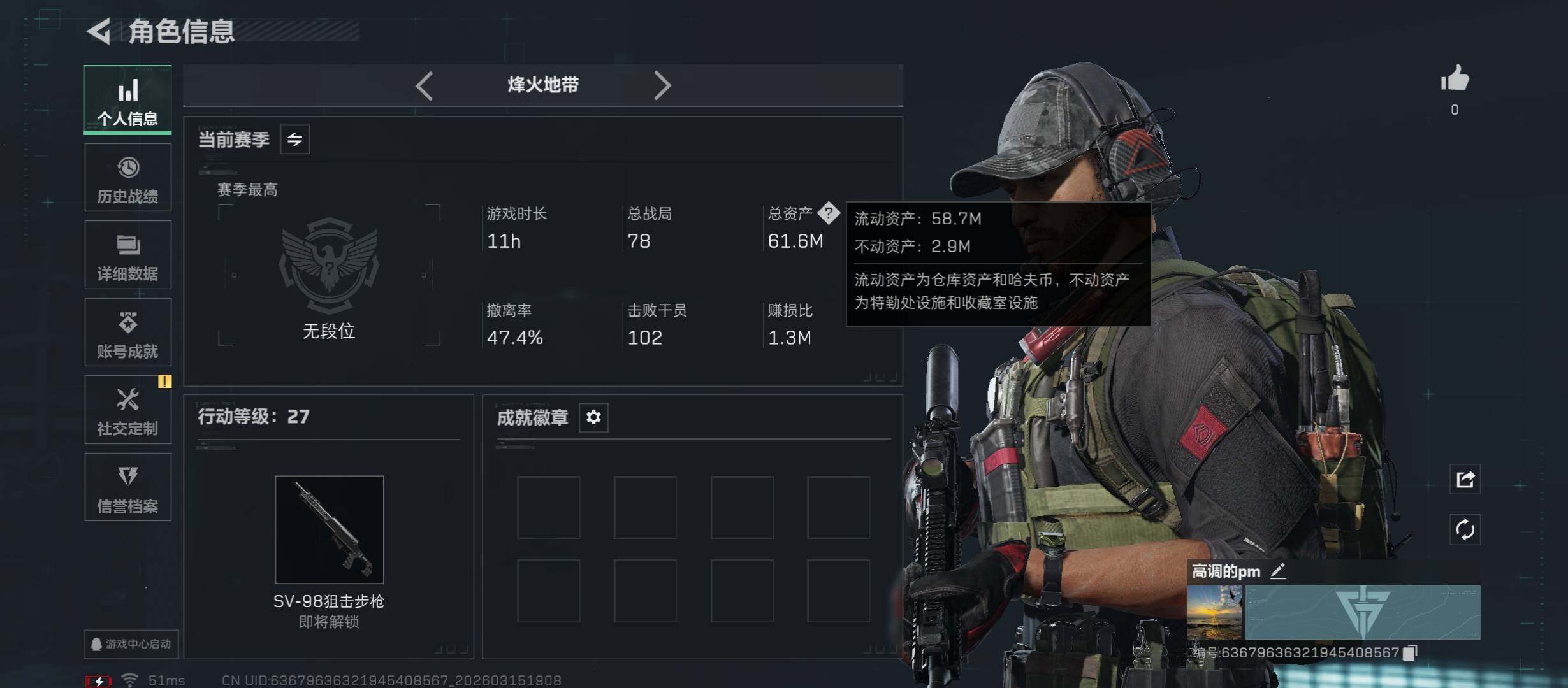 SJZCMW473616三角洲行动账号详情图3