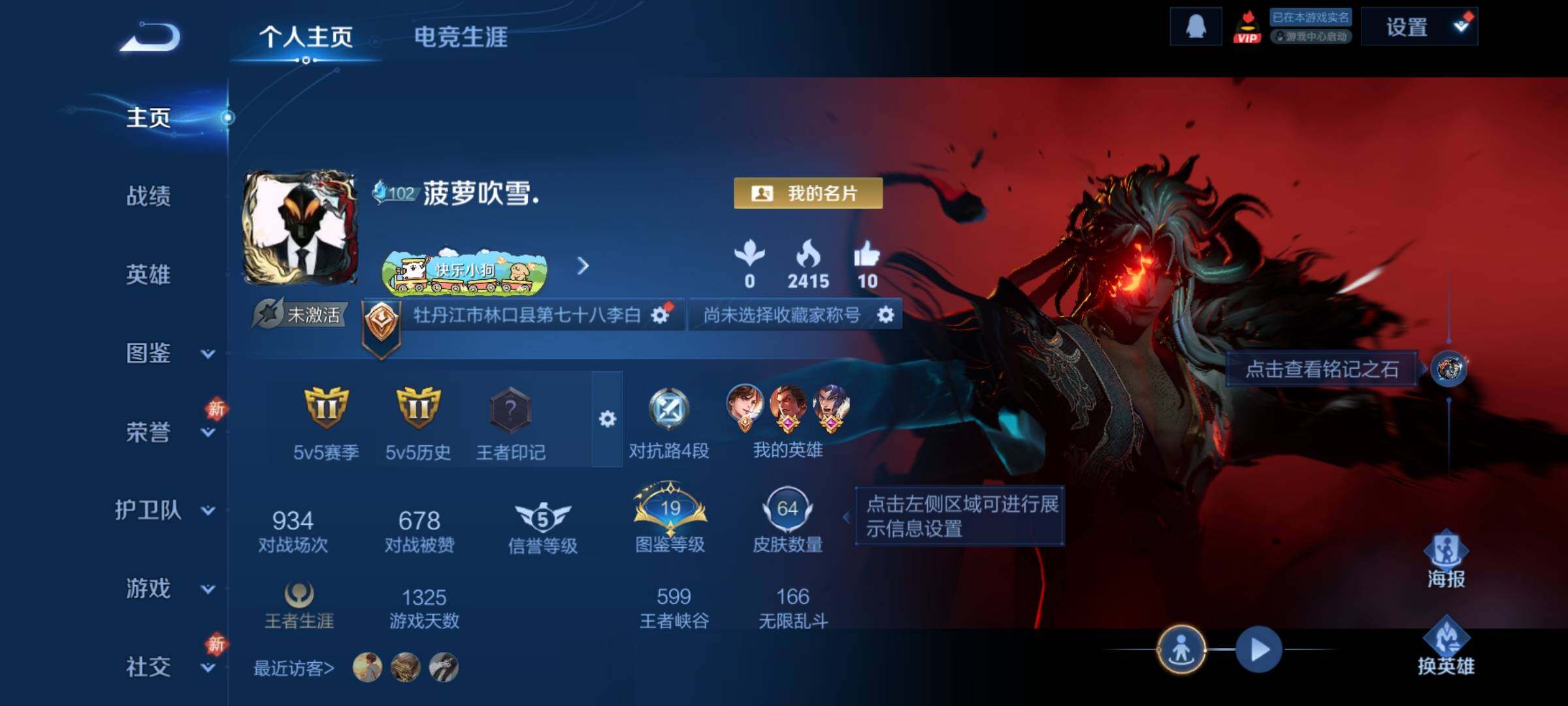 WZLX4229823王者荣耀账号详情图2 WZLX4229823王者荣耀账号详情图2