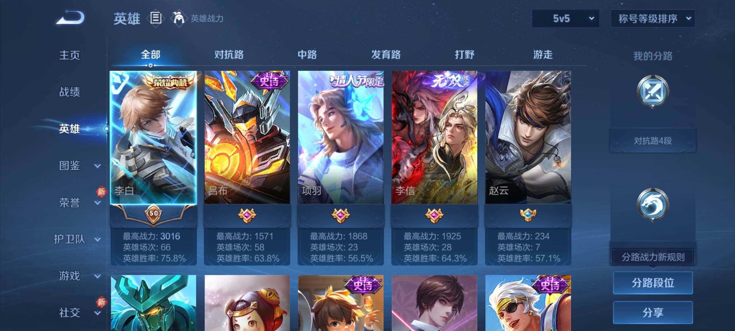 WZLX4229823王者荣耀账号详情图3 WZLX4229823王者荣耀账号详情图3