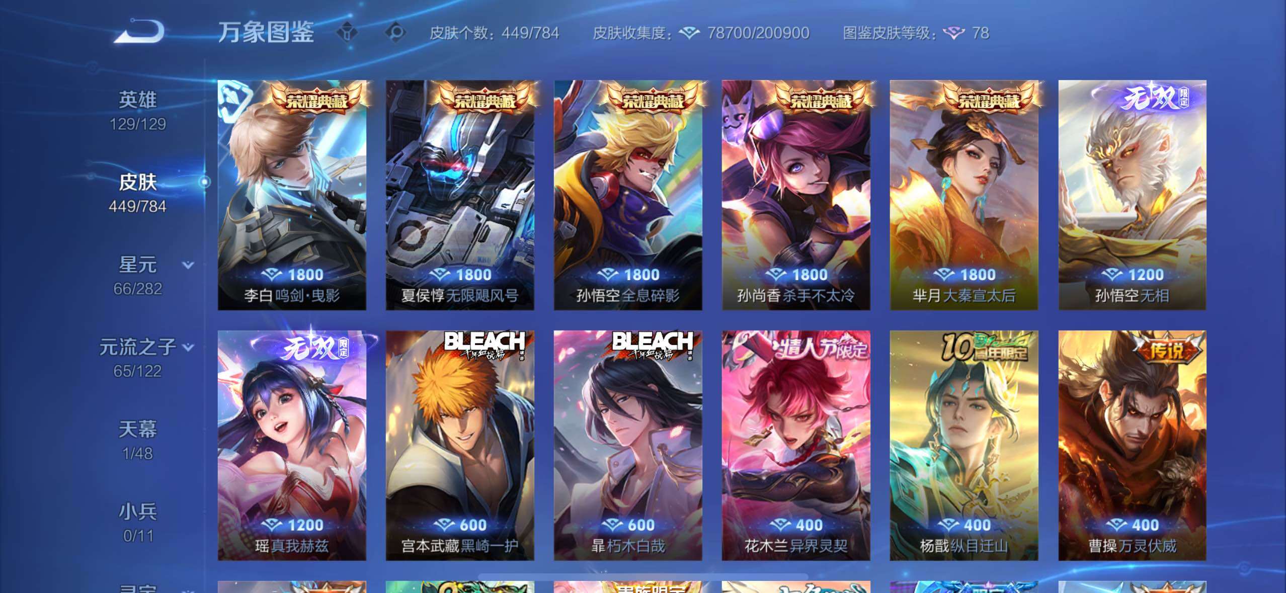 WZLX4229309王者荣耀账号详情图8 WZLX4229309王者荣耀账号详情图8