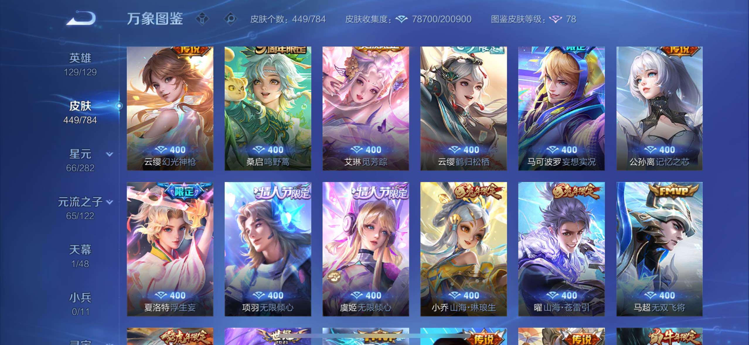 WZLX4229309王者荣耀账号详情图9 WZLX4229309王者荣耀账号详情图9