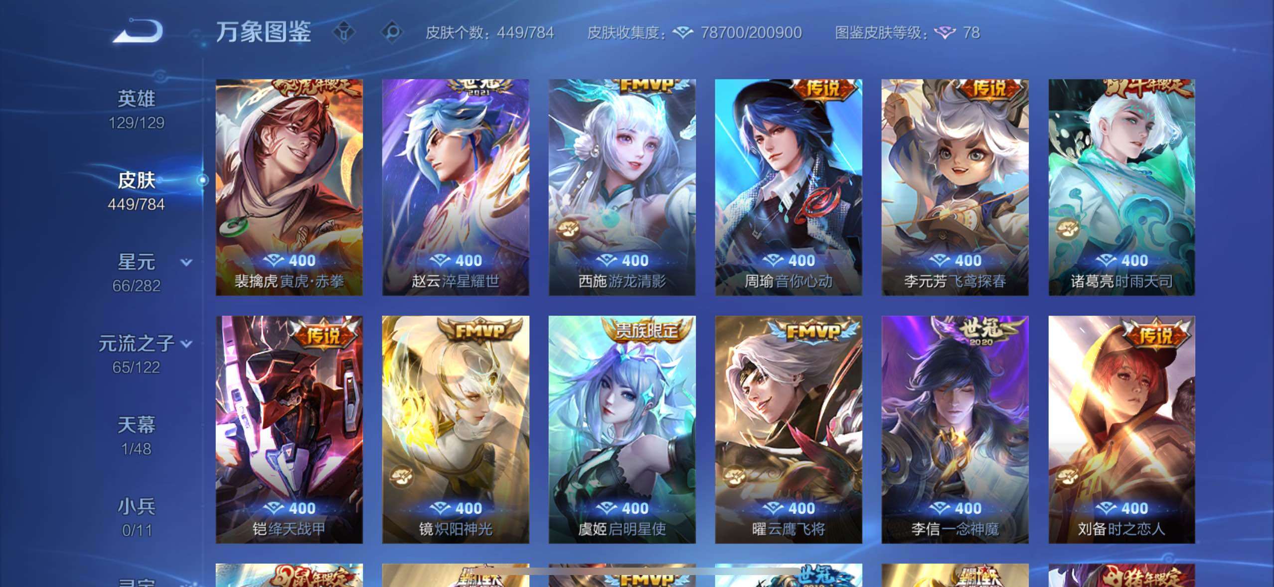 WZLX4229309王者荣耀账号详情图10 WZLX4229309王者荣耀账号详情图10