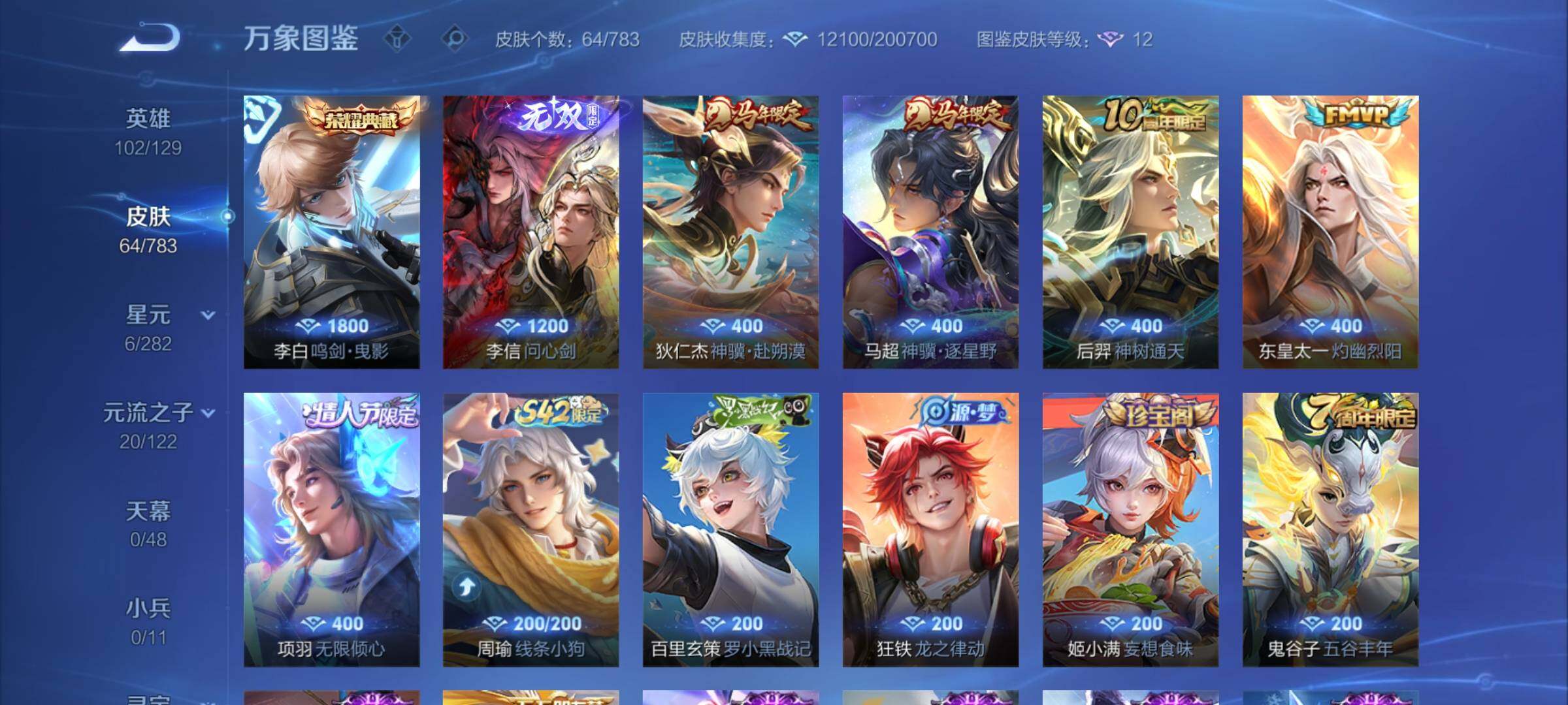 WZLX4229823王者荣耀账号详情图6 WZLX4229823王者荣耀账号详情图6