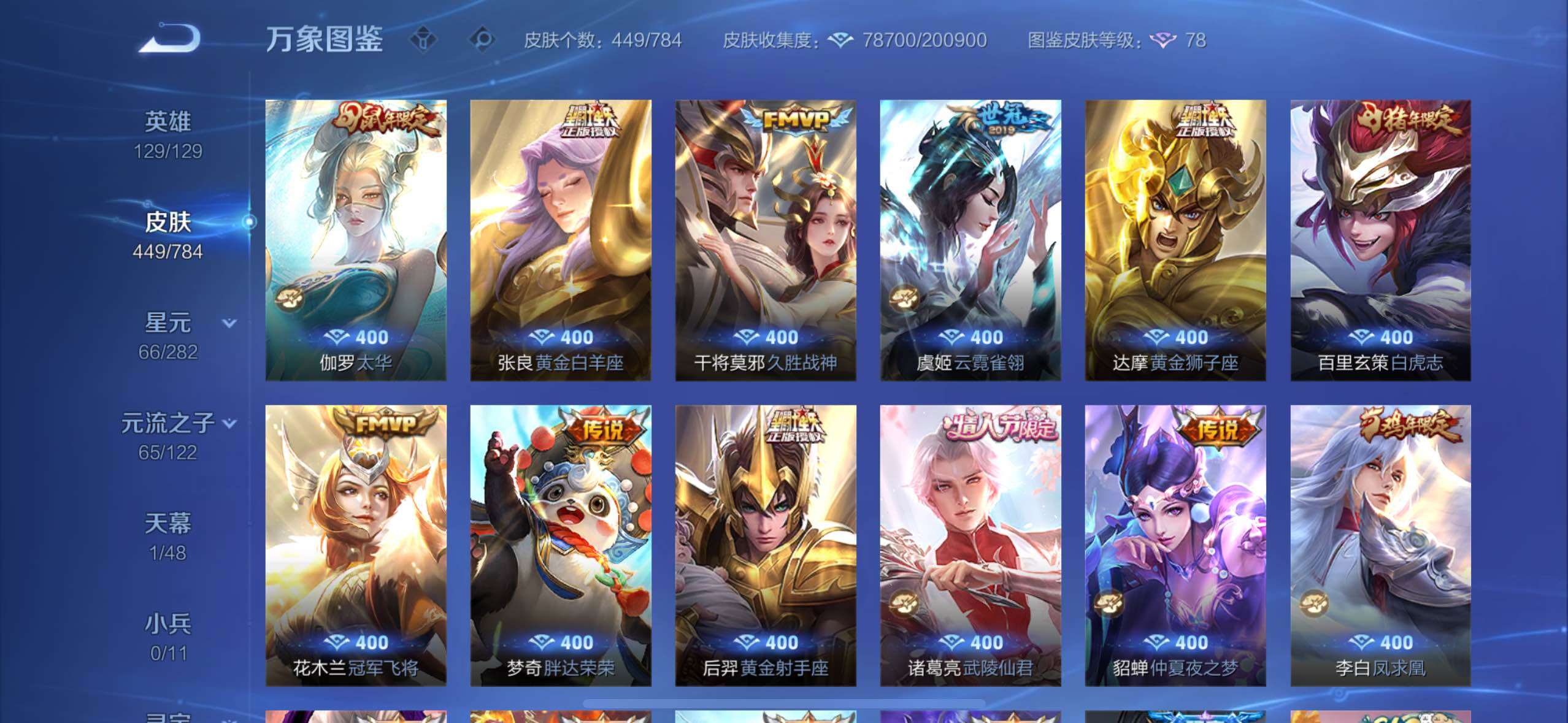 WZLX4229309王者荣耀账号详情图11 WZLX4229309王者荣耀账号详情图11