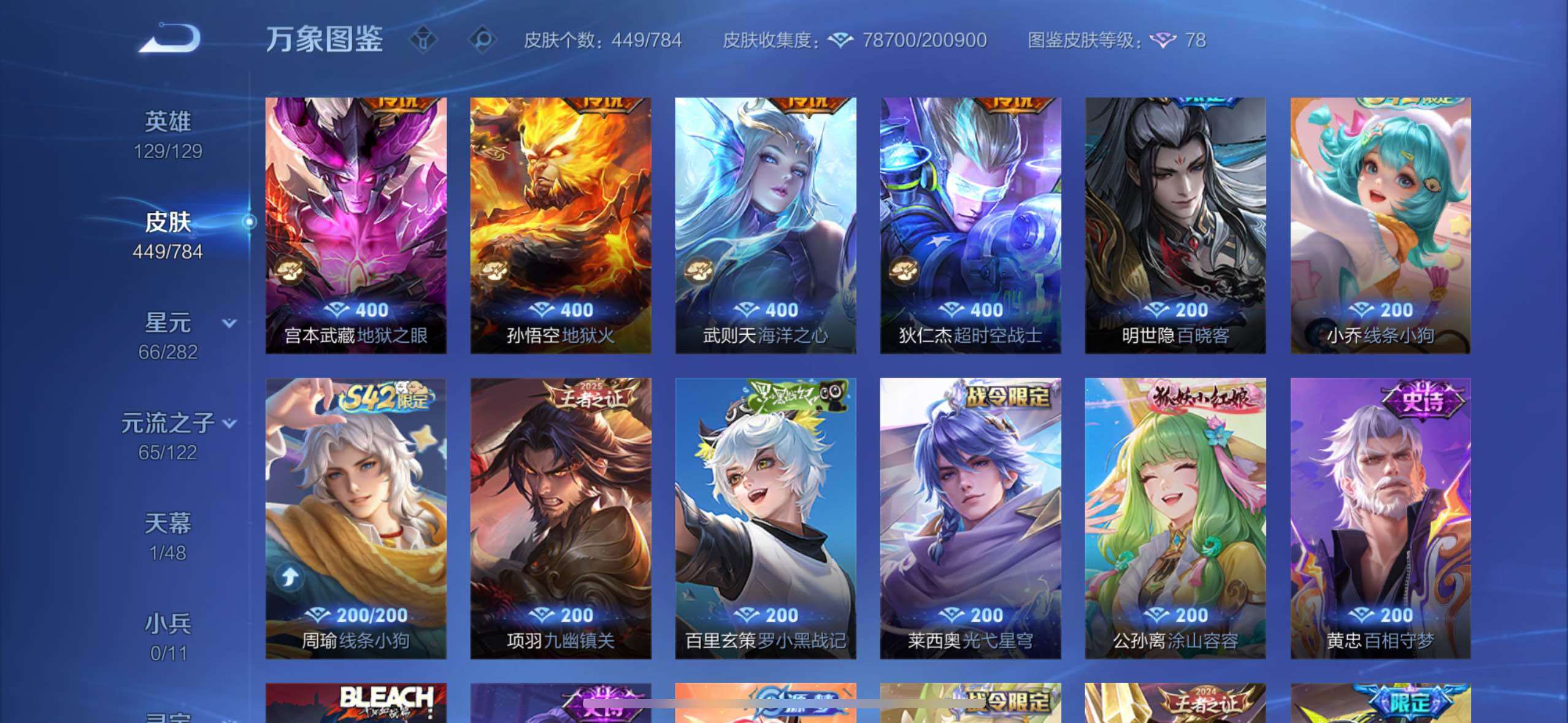 WZLX4229309王者荣耀账号详情图12 WZLX4229309王者荣耀账号详情图12