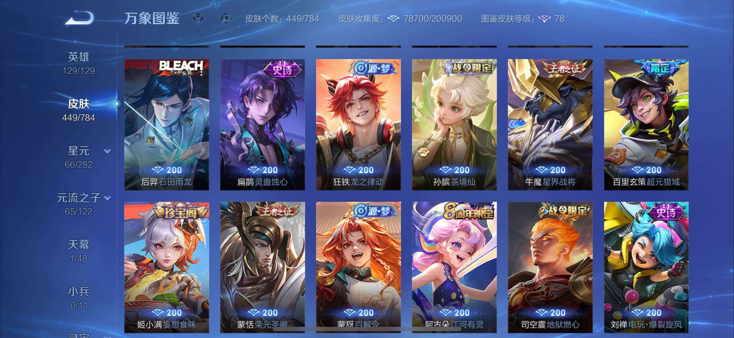 WZLX4229309王者荣耀账号详情图13 WZLX4229309王者荣耀账号详情图13