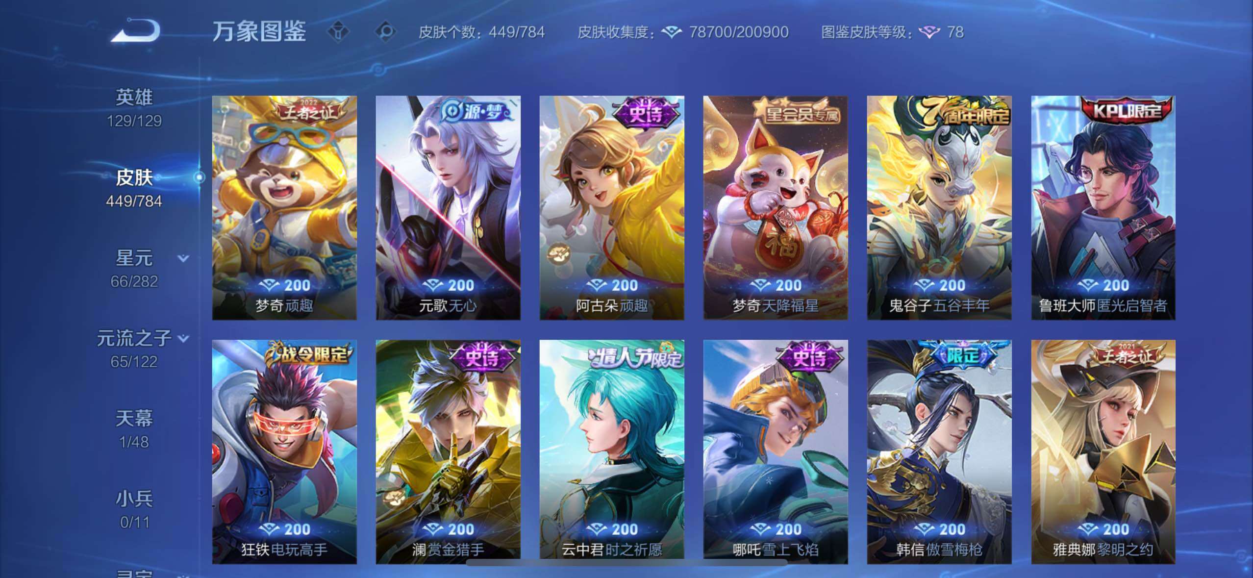 WZLX4229309王者荣耀账号详情图14 WZLX4229309王者荣耀账号详情图14