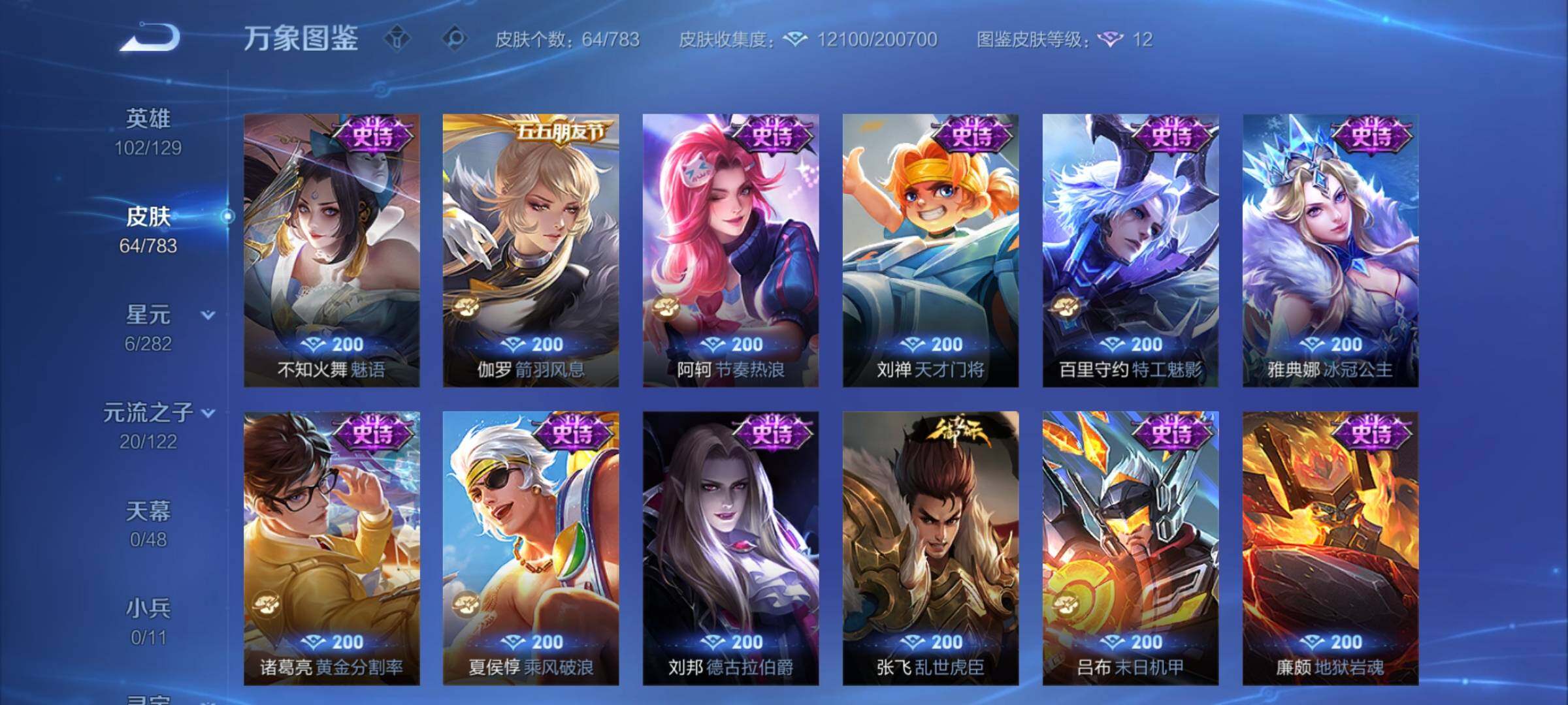 WZLX4229823王者荣耀账号详情图7 WZLX4229823王者荣耀账号详情图7