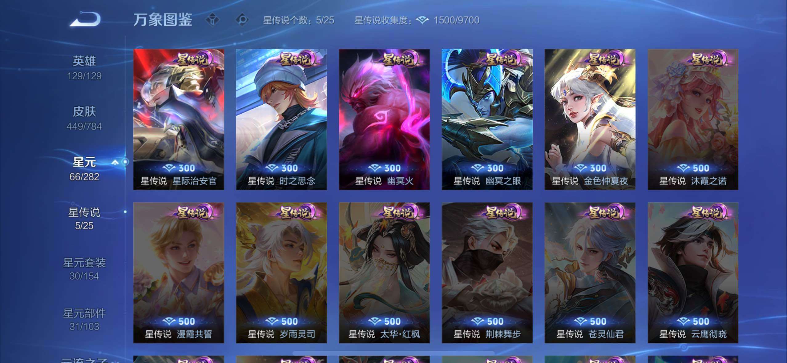 WZLX4229309王者荣耀账号详情图16 WZLX4229309王者荣耀账号详情图16