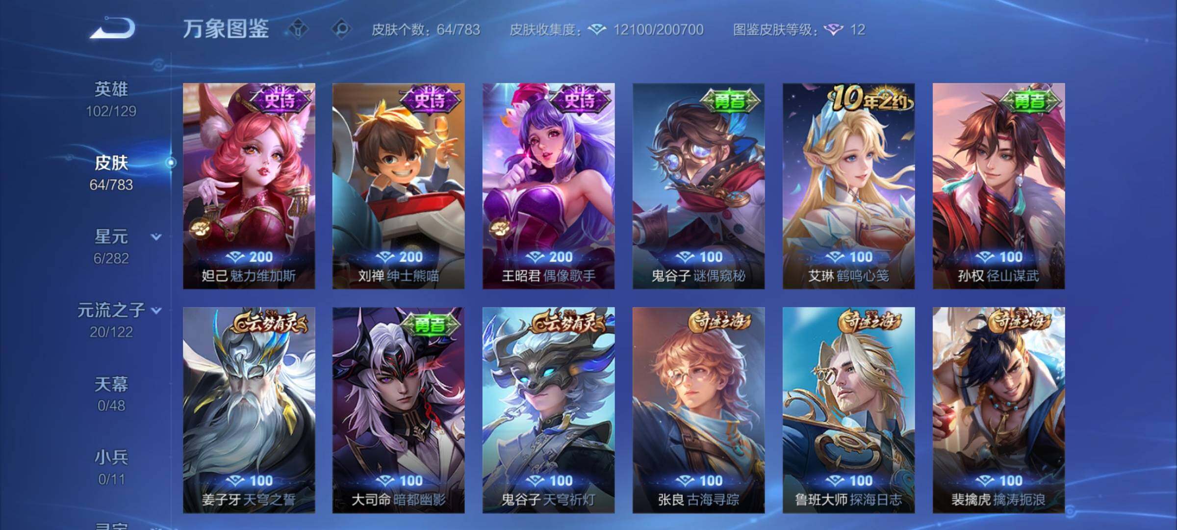 WZLX4229823王者荣耀账号详情图8 WZLX4229823王者荣耀账号详情图8