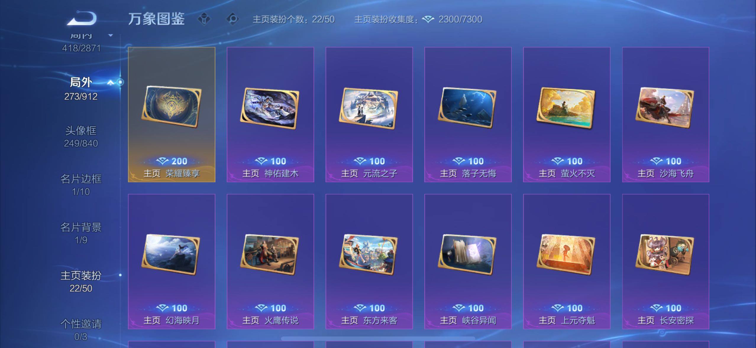 WZLX4229309王者荣耀账号详情图23 WZLX4229309王者荣耀账号详情图23