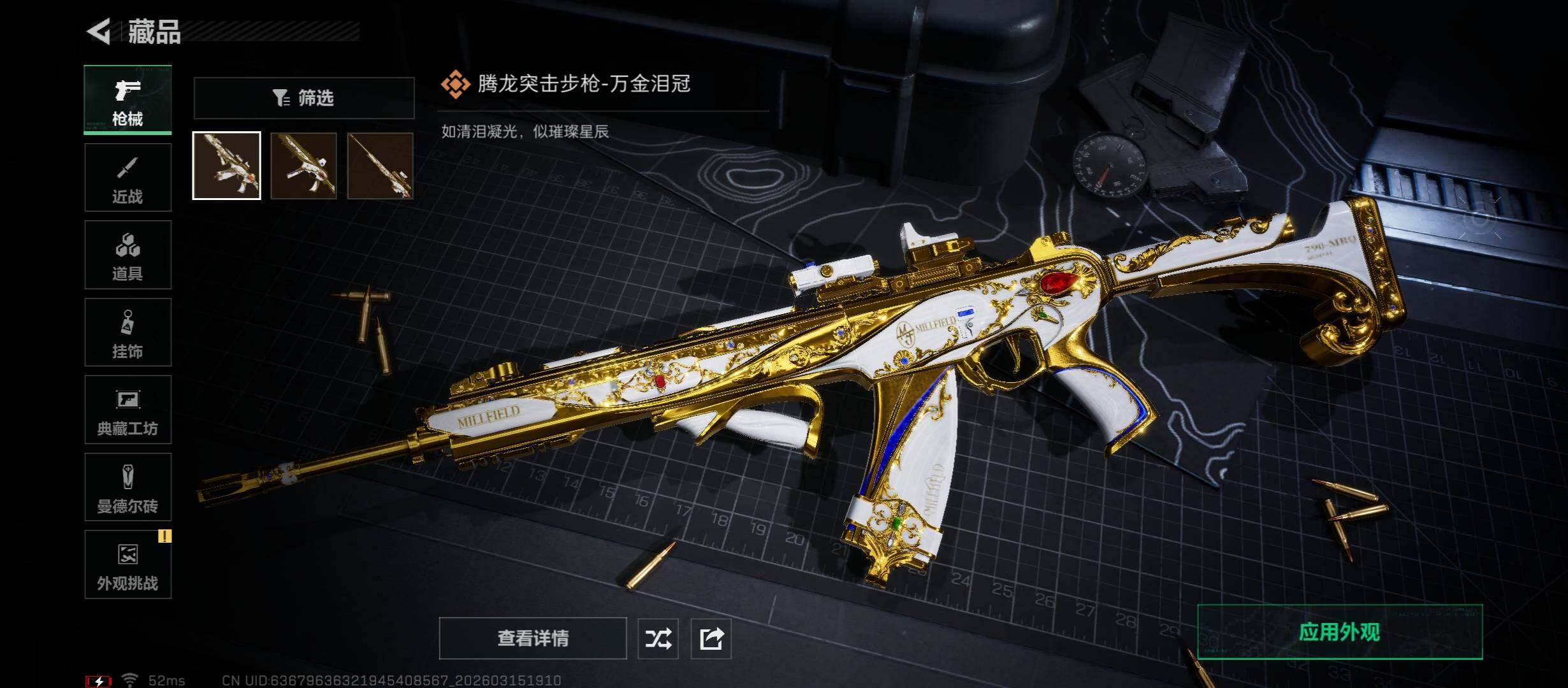 SJZCMW473616三角洲行动账号详情图9