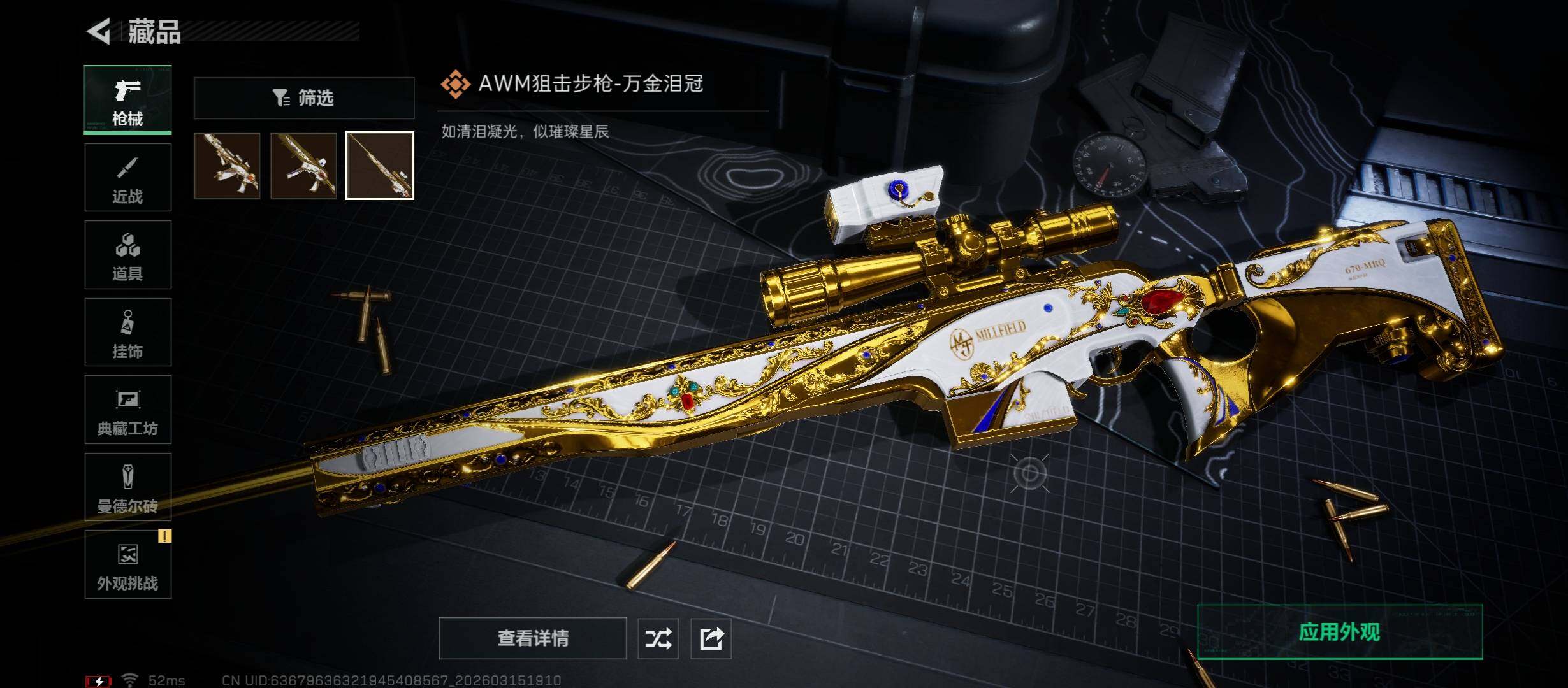 SJZCMW473616三角洲行动账号详情图10