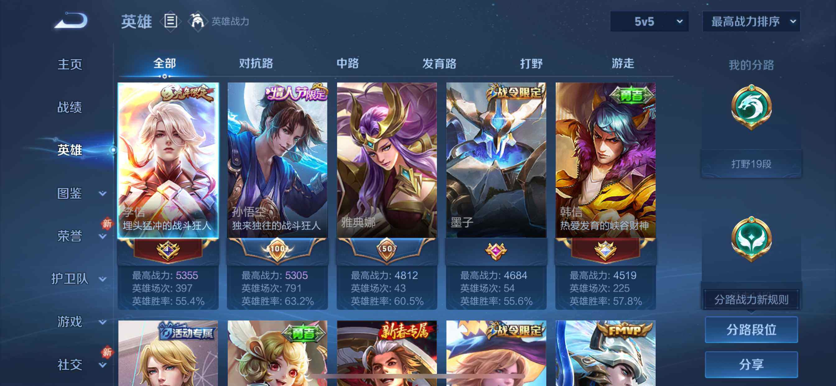 WZQM4228806王者荣耀账号详情图5