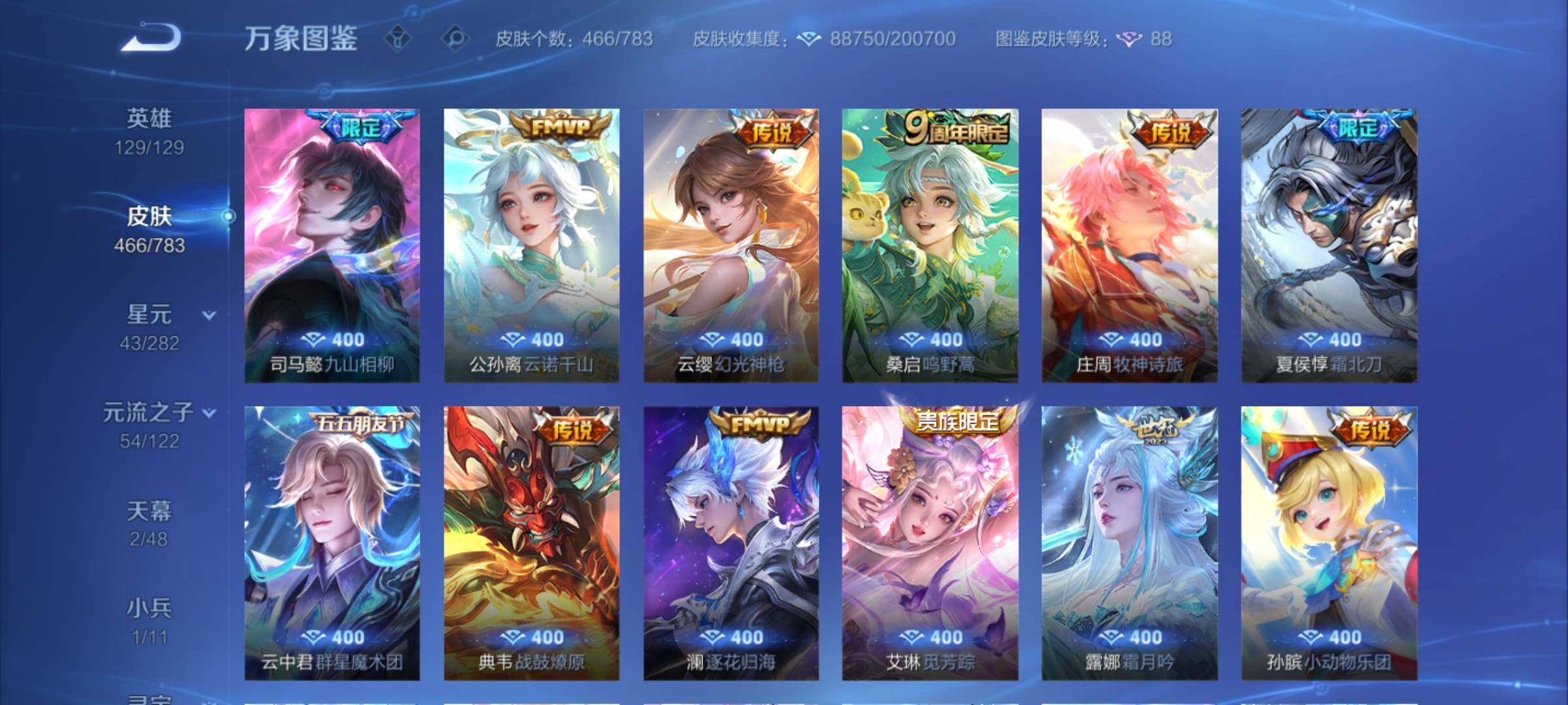 WZLX4229253王者荣耀账号详情图8