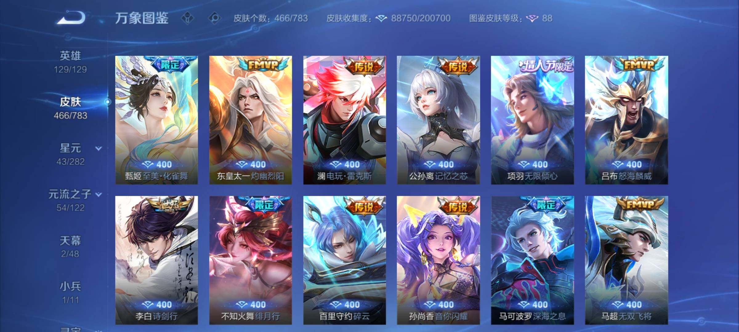 WZLX4229253王者荣耀账号详情图9