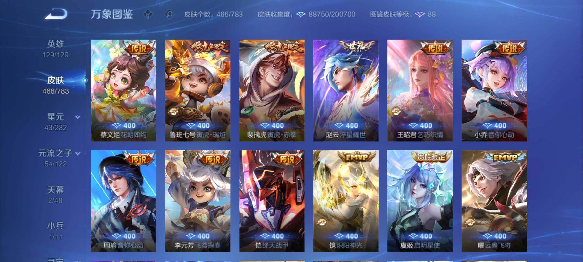 WZLX4229253王者荣耀账号详情图10