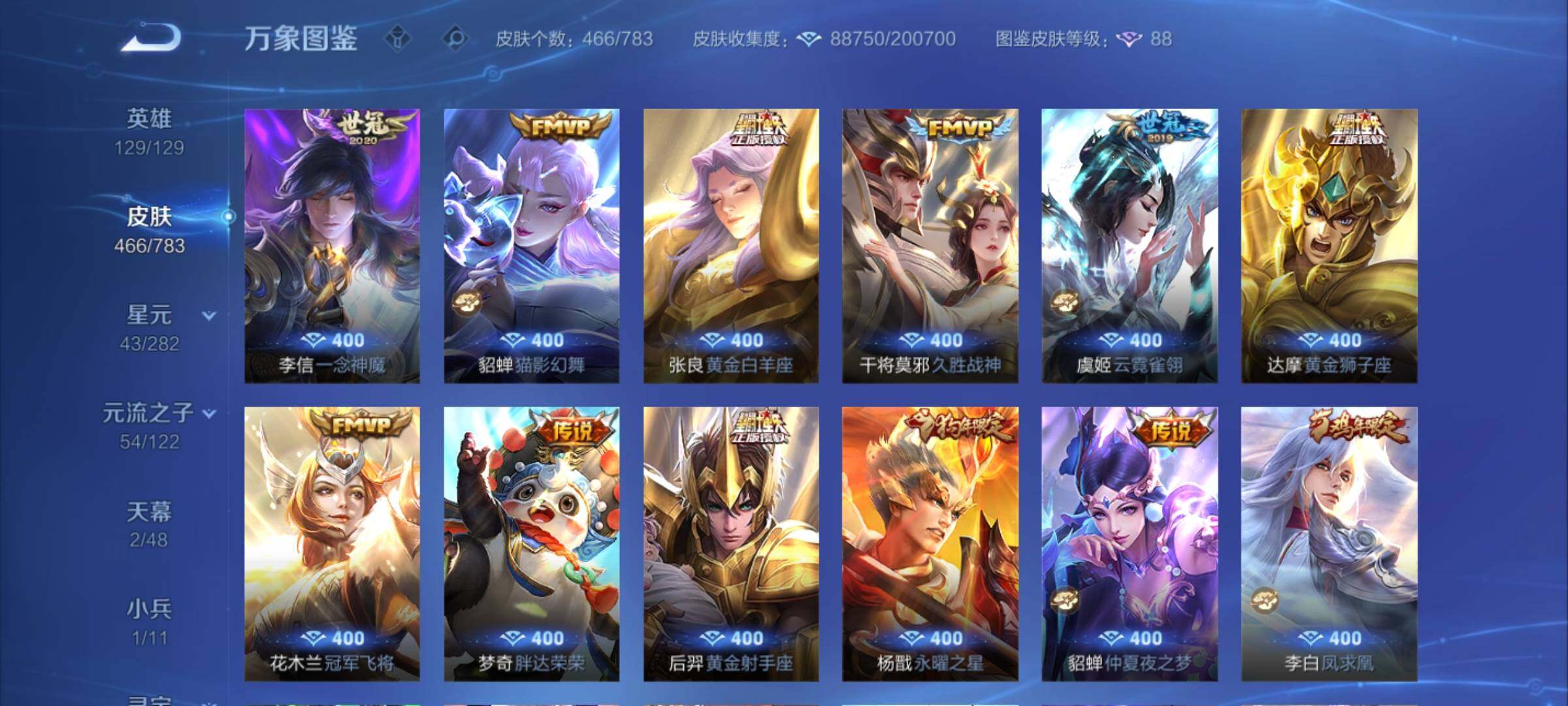 WZLX4229253王者荣耀账号详情图11