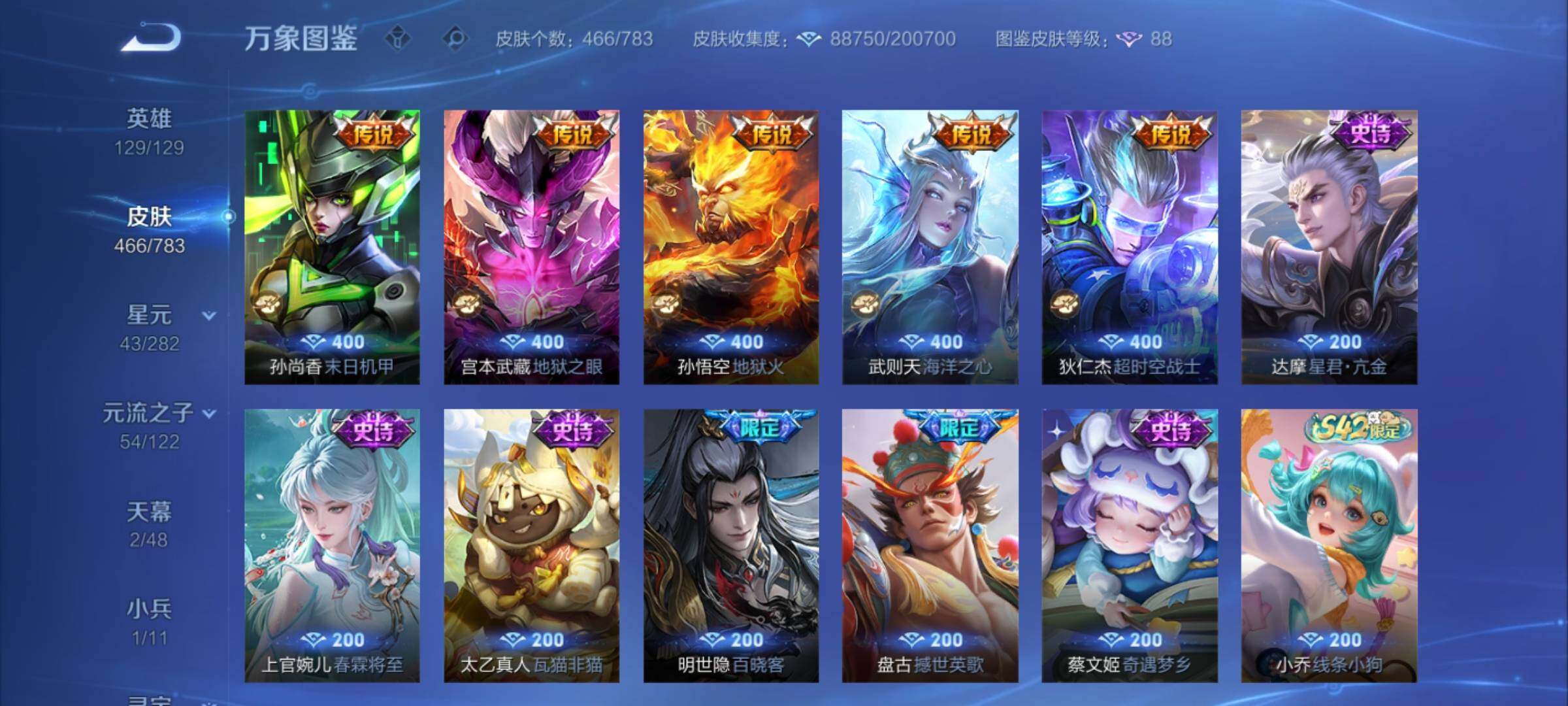 WZLX4229253王者荣耀账号详情图12